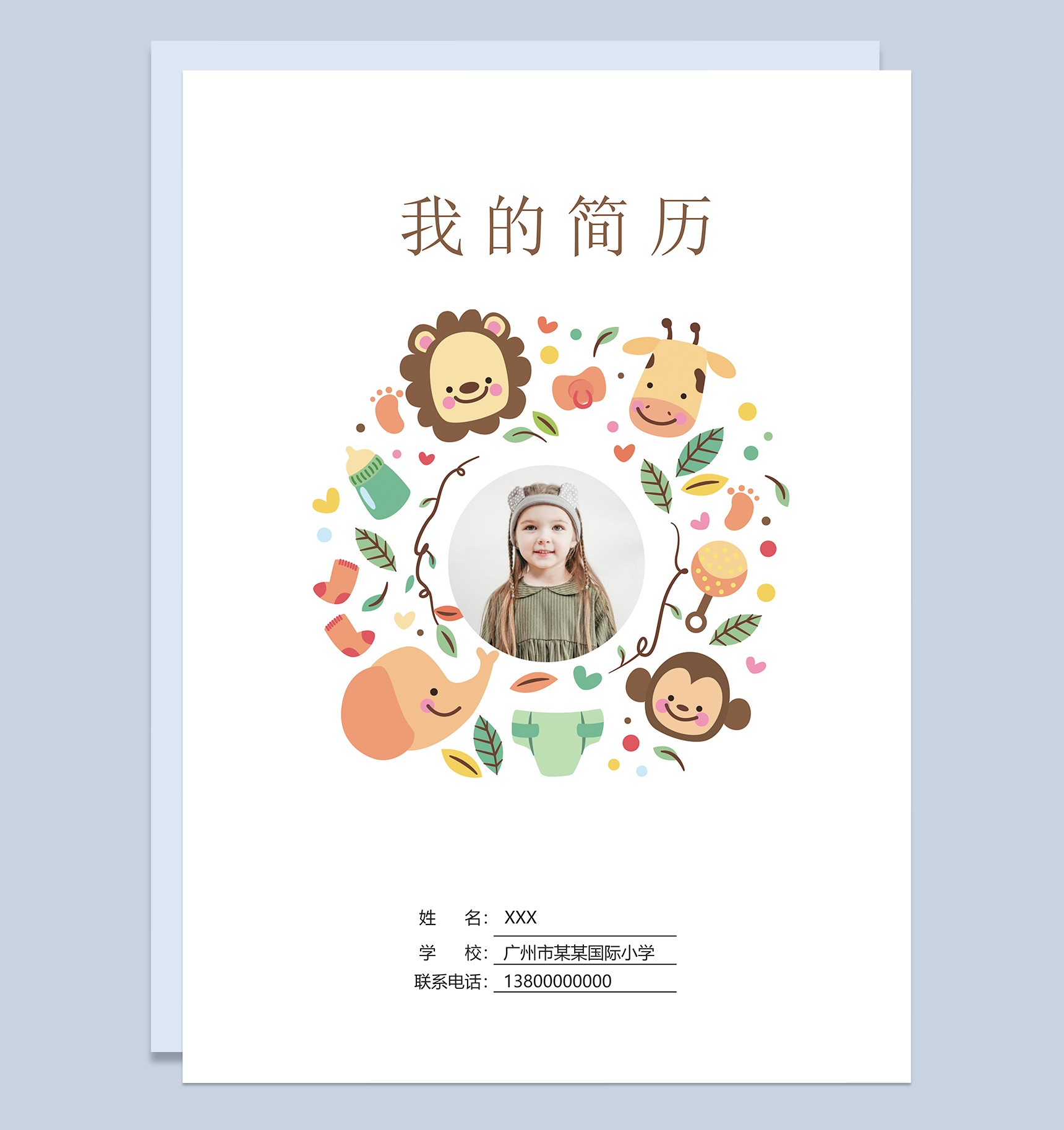 独特清新小升初学生自荐简历Word模板-1