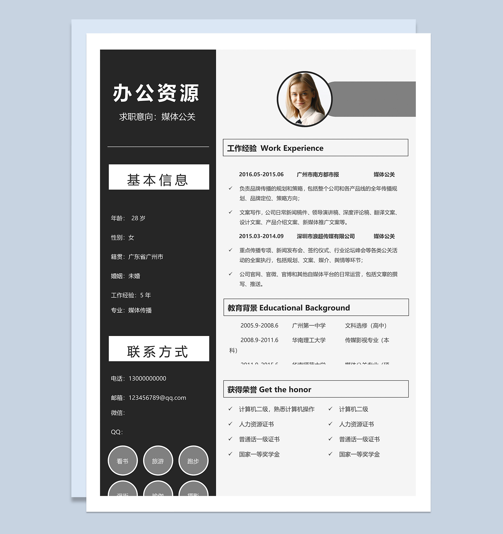 黑色简约风通用媒体公关pr个人求职简历Word模板