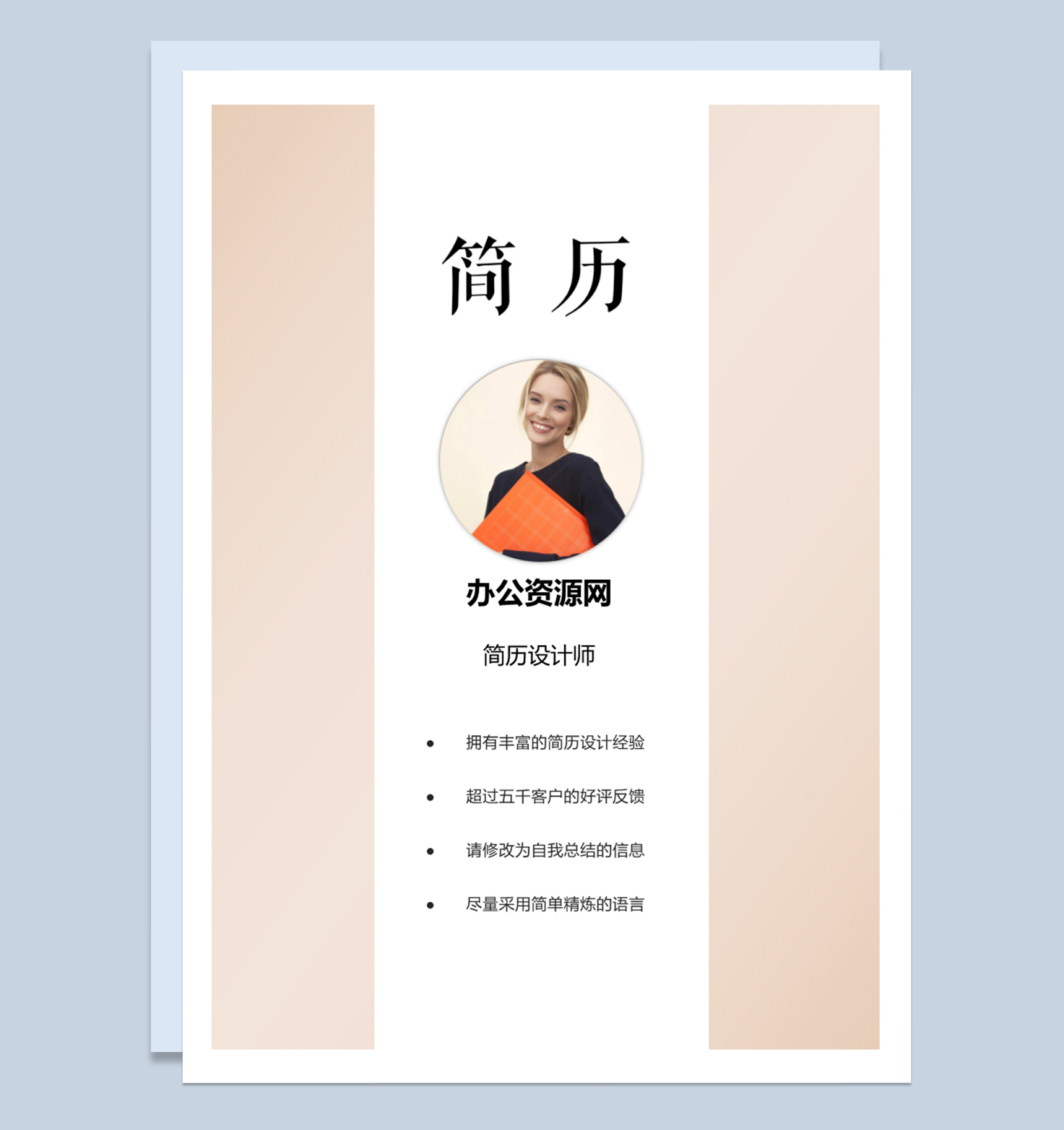 粉色清新简约风格舞蹈老师求职简历Word模板-1