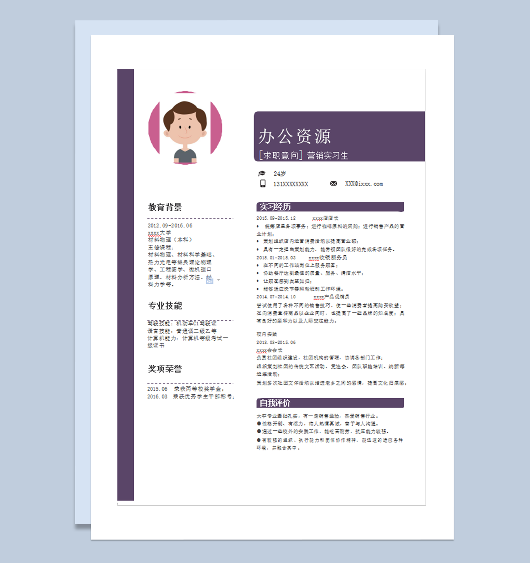 紫色淡雅简历模板word模板-1