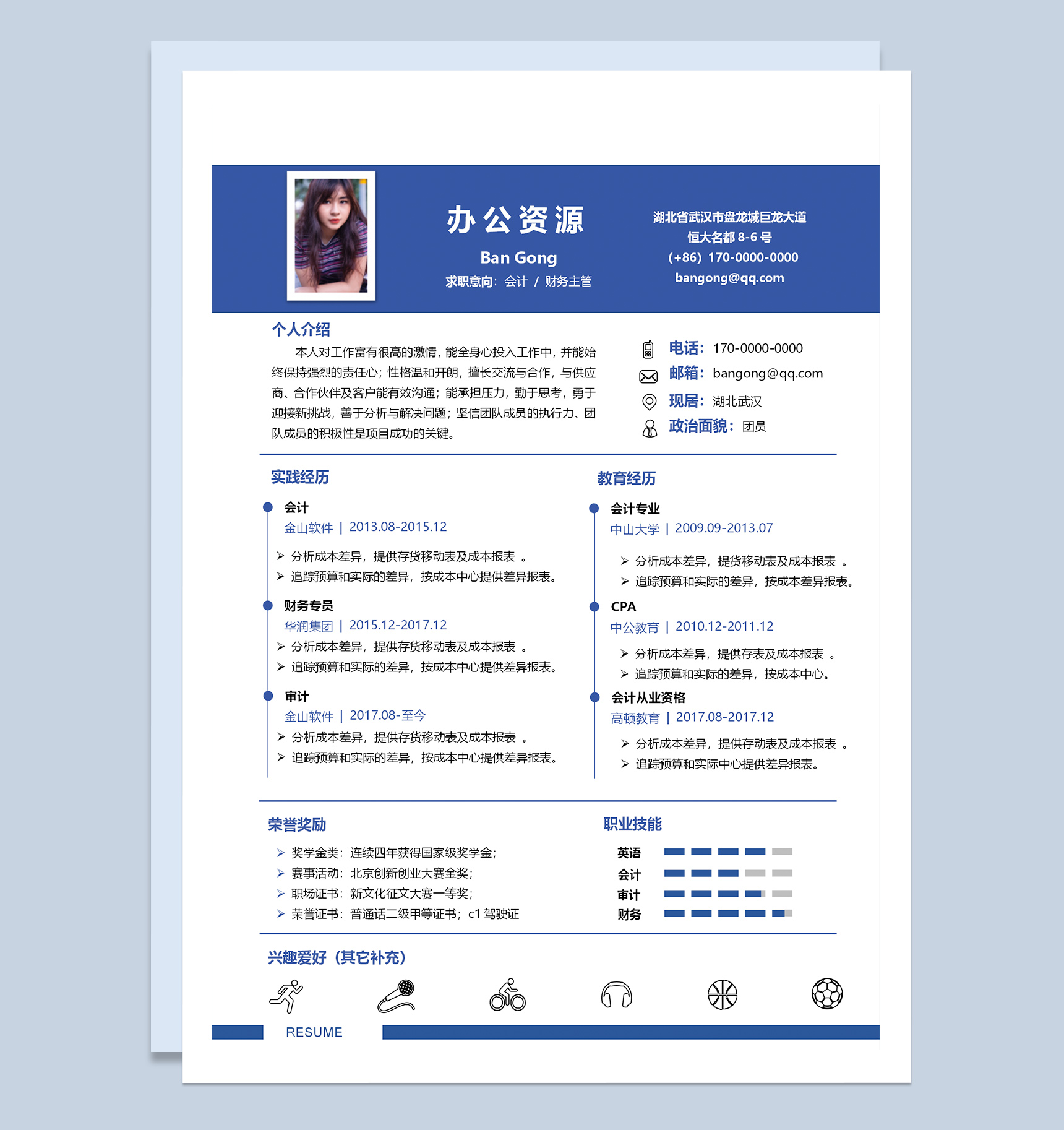 优雅蓝色会计财务专员工作求职应聘简历Word模板