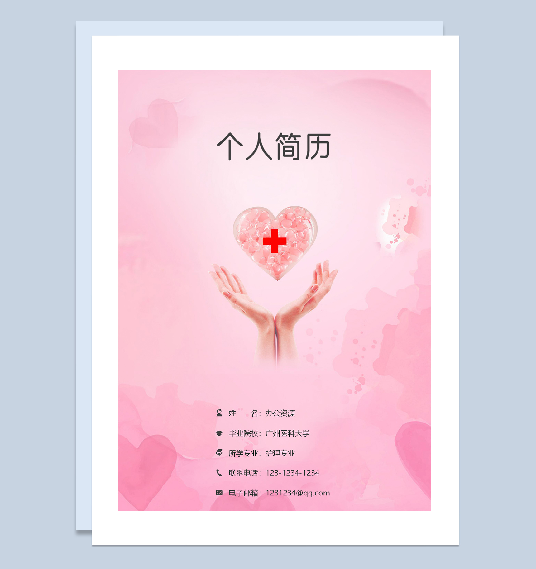 粉色医院护士求职应聘工作简历成套Word模板