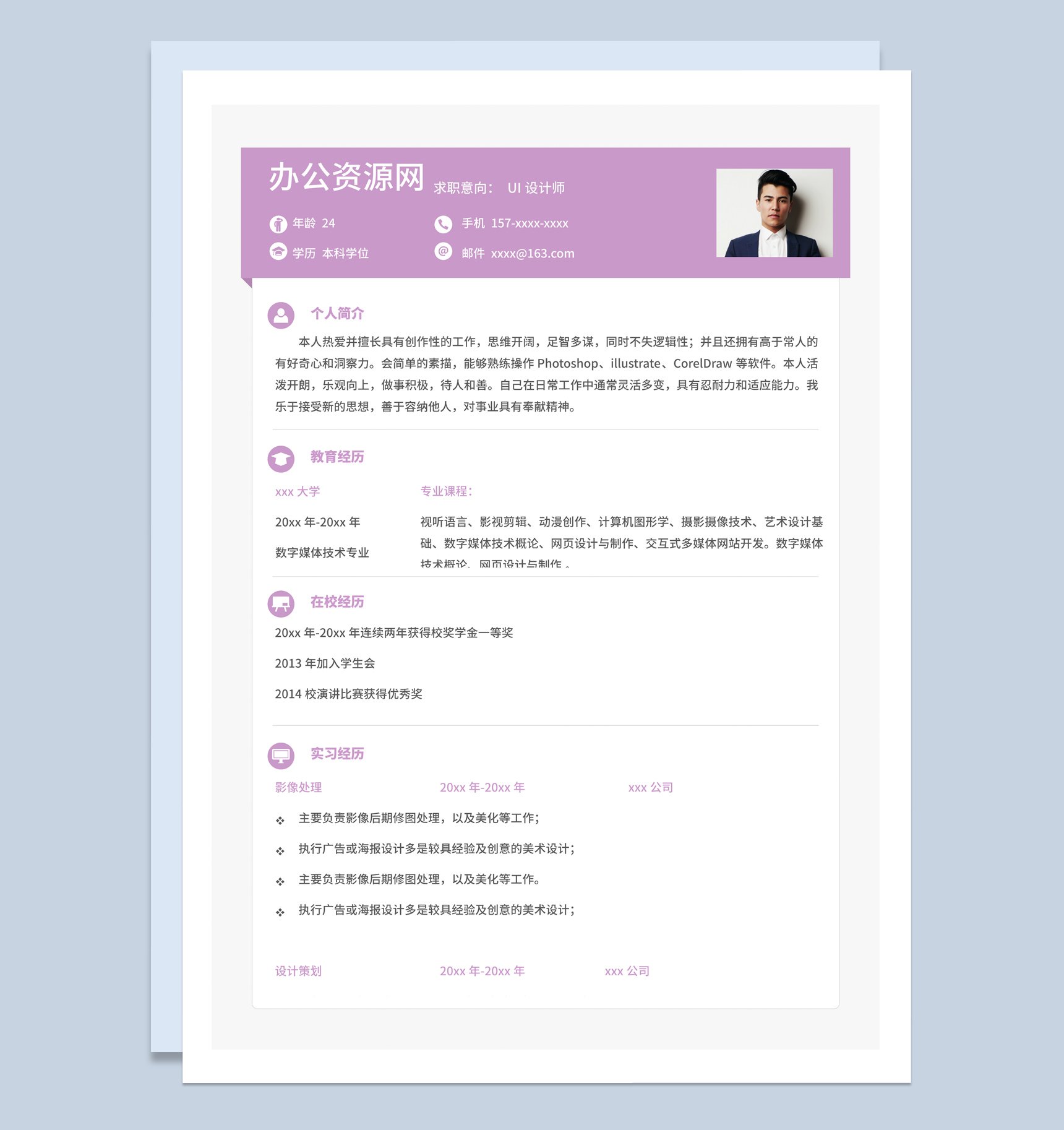 紫色简约风格设计策划个人求职简历Word模板