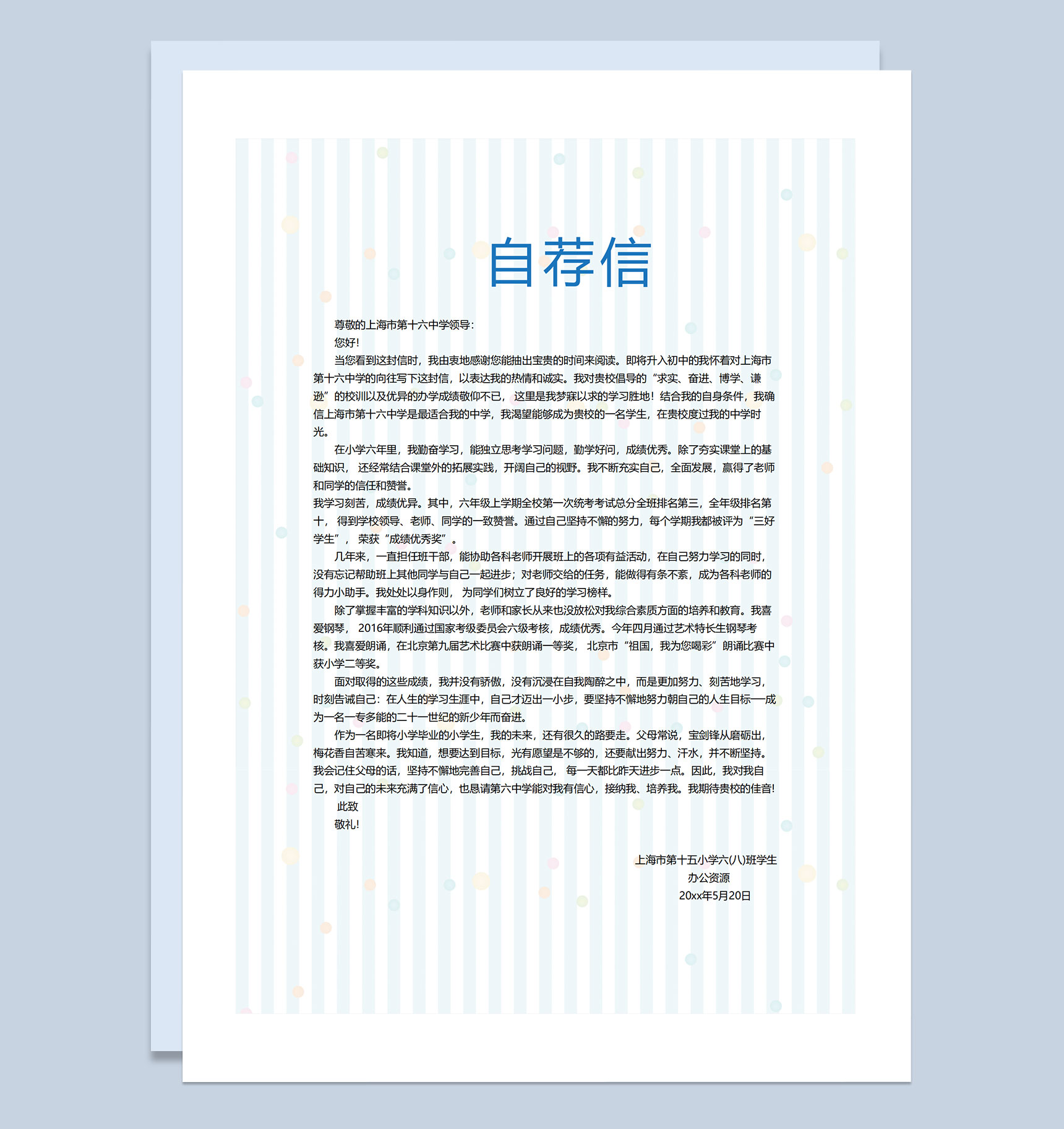 蓝色卡通趣味简历封面小升初通用个人简历自荐信Word模板-3