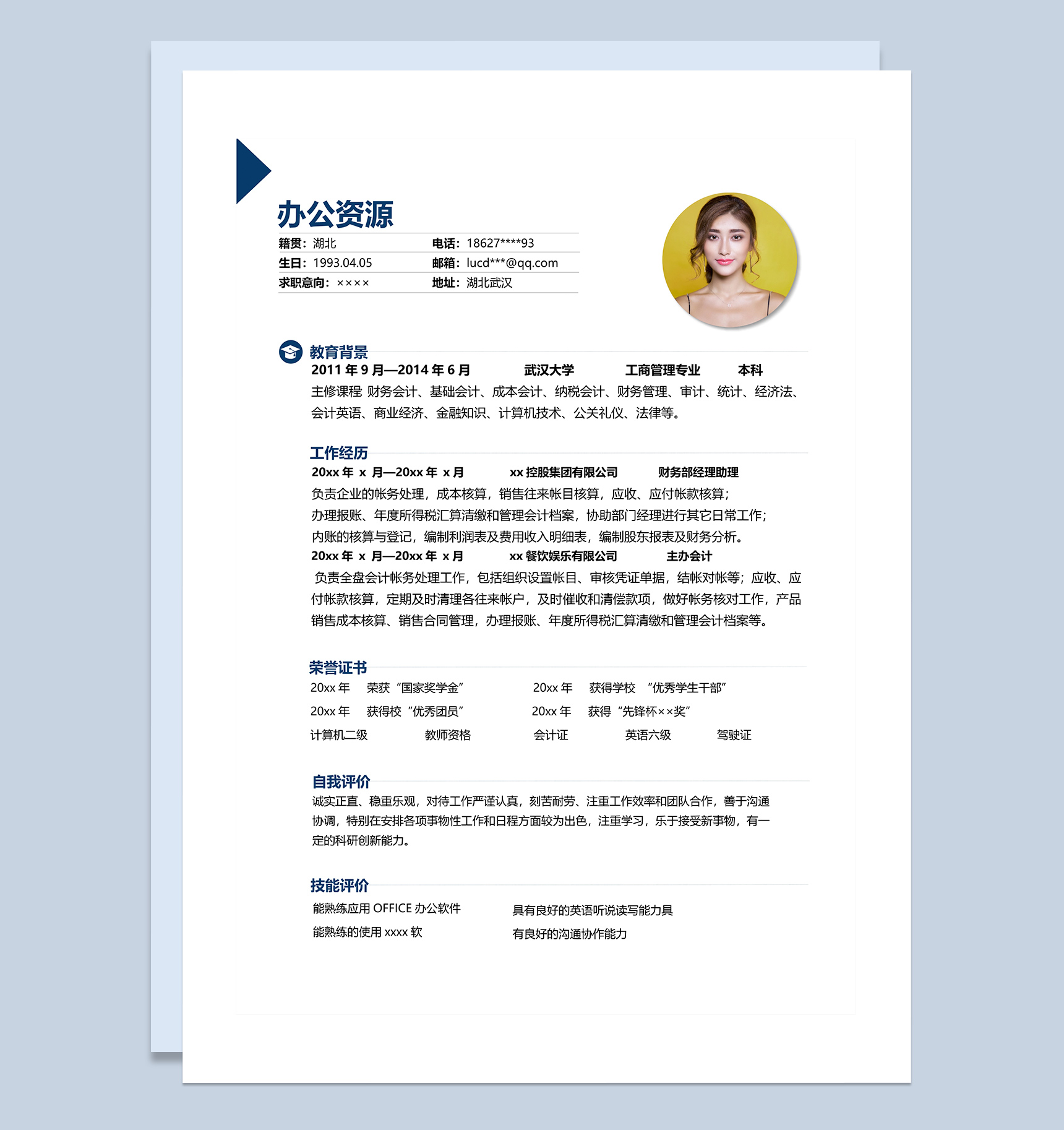 财务岗位求职应聘个人简历Word模板-3