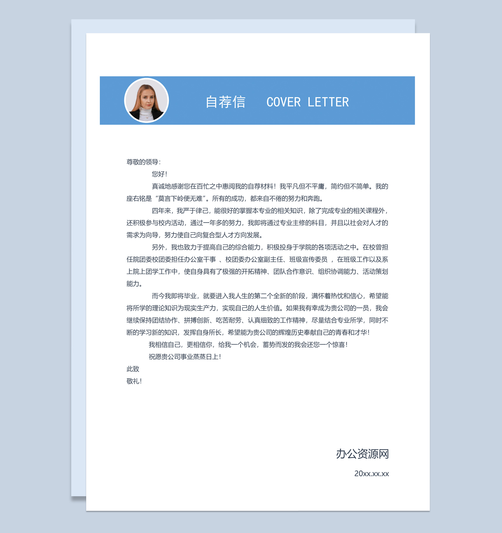 蓝色商务风格行政经理个人求职简历套装Word模板-2