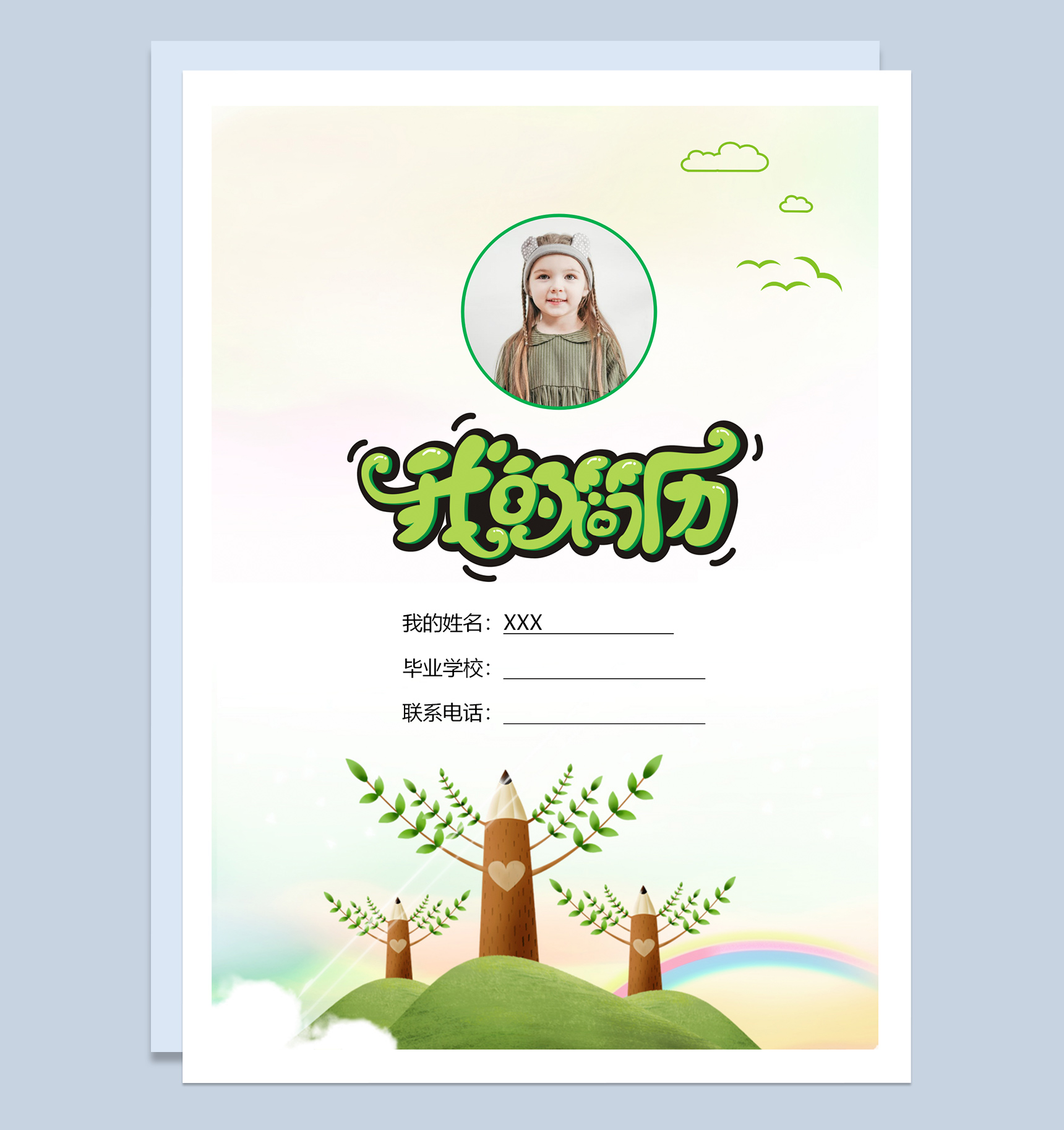绿色清新小升初学生简历Word模板-1