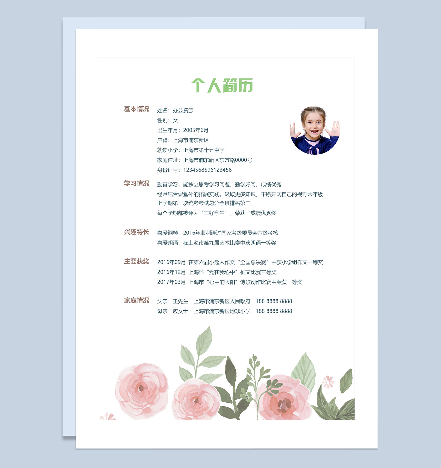 小升初学生简历班主任推荐信Word模板-2