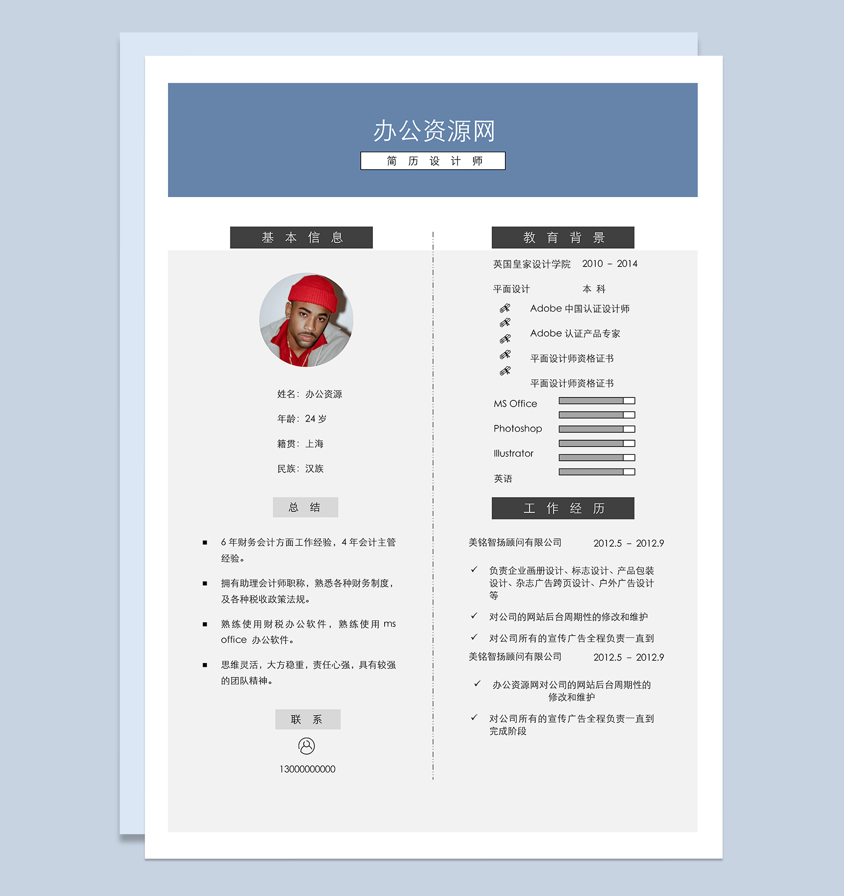灰色极简风设计师求职工作简历Word模板-1