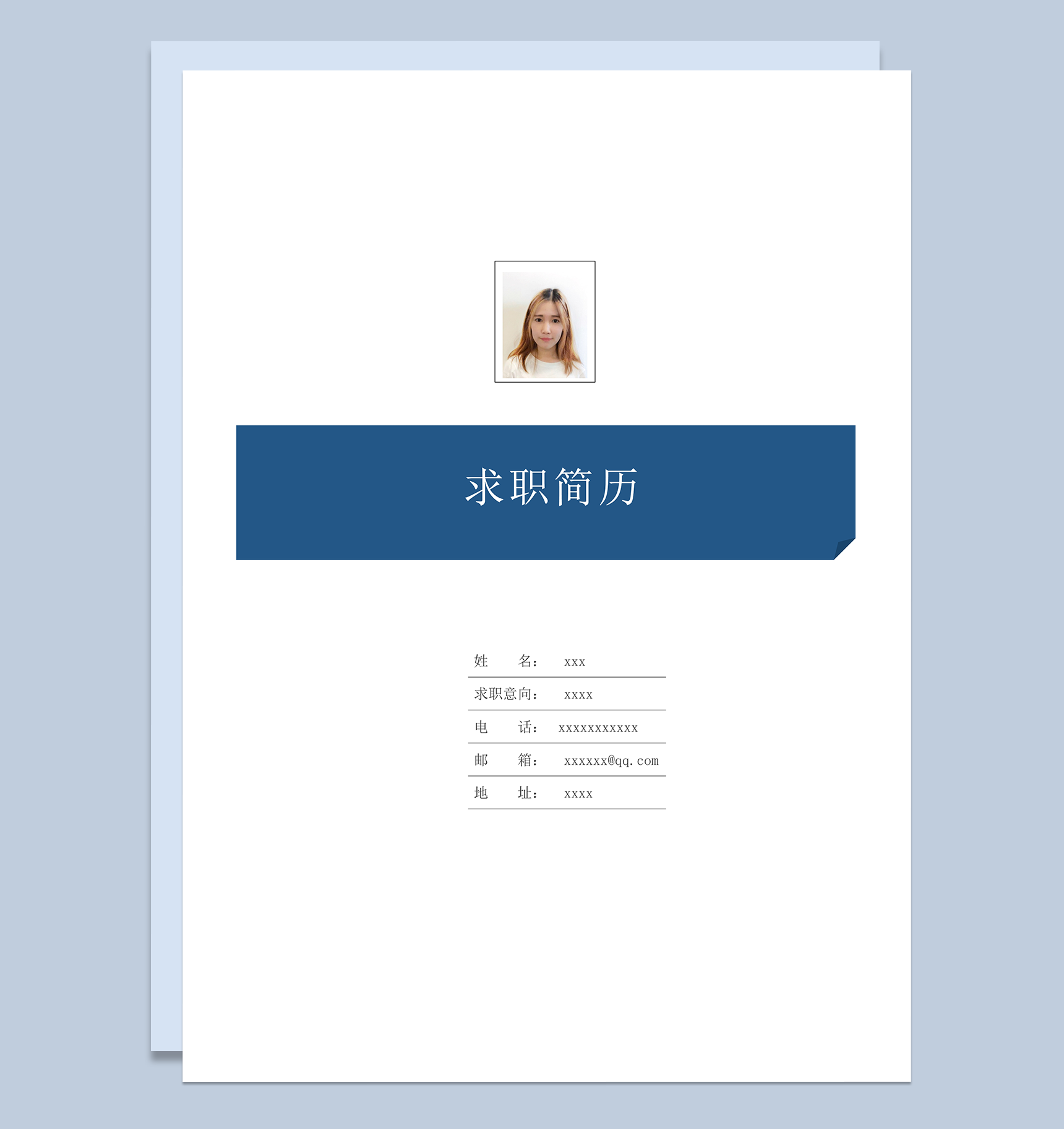 简洁通用蓝色简历封面word模板-1