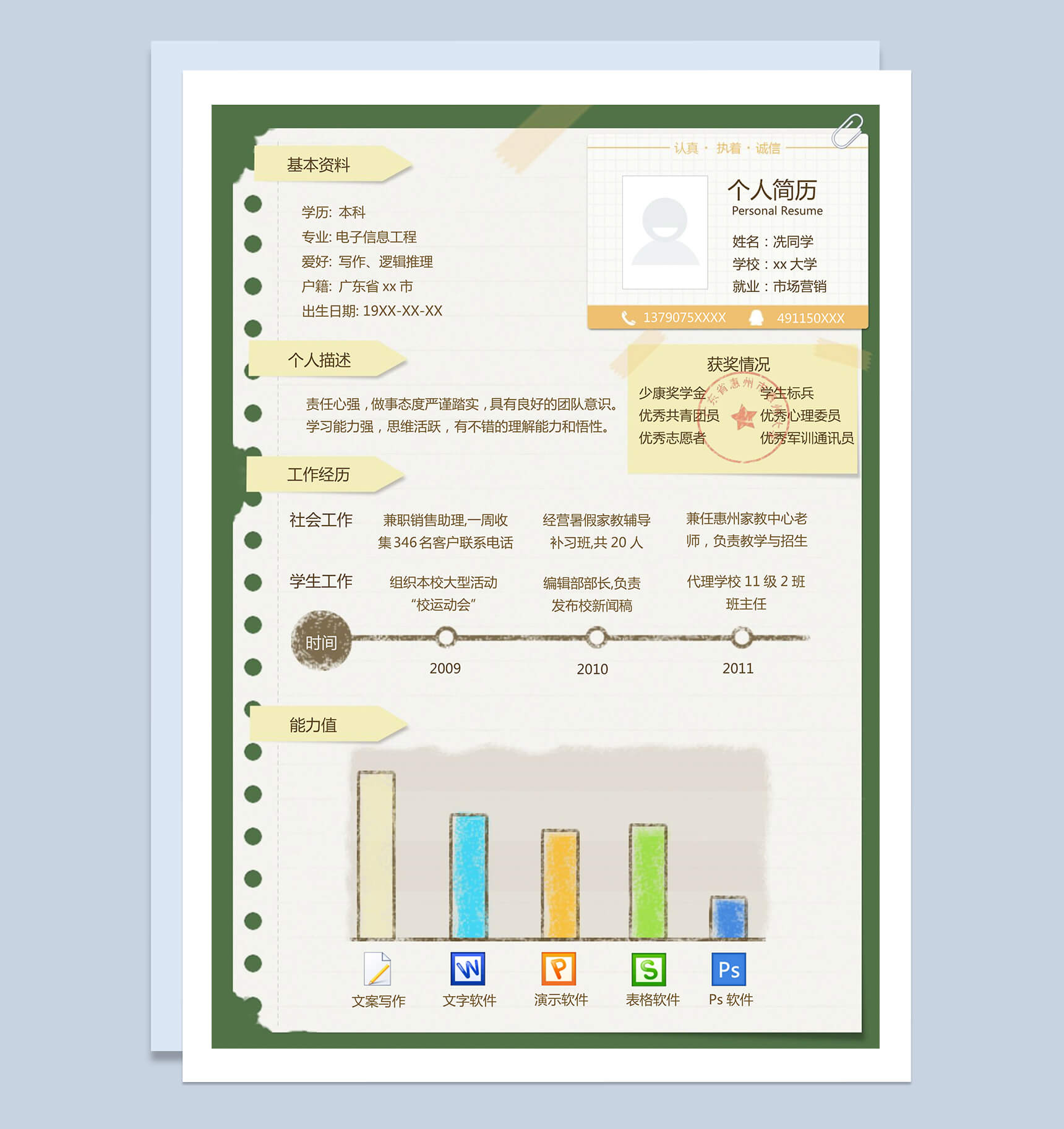 清新简约应届生个人简历word模板-1