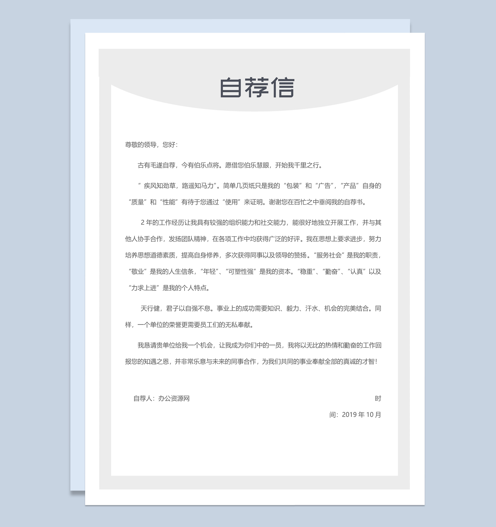 灰色商务风格管理学专业个人求职简历套装Word模板-2