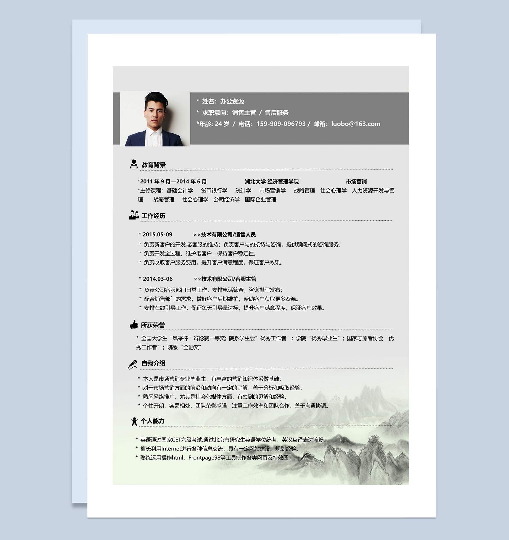 中国风复古简约销售主管简历Word模板-1