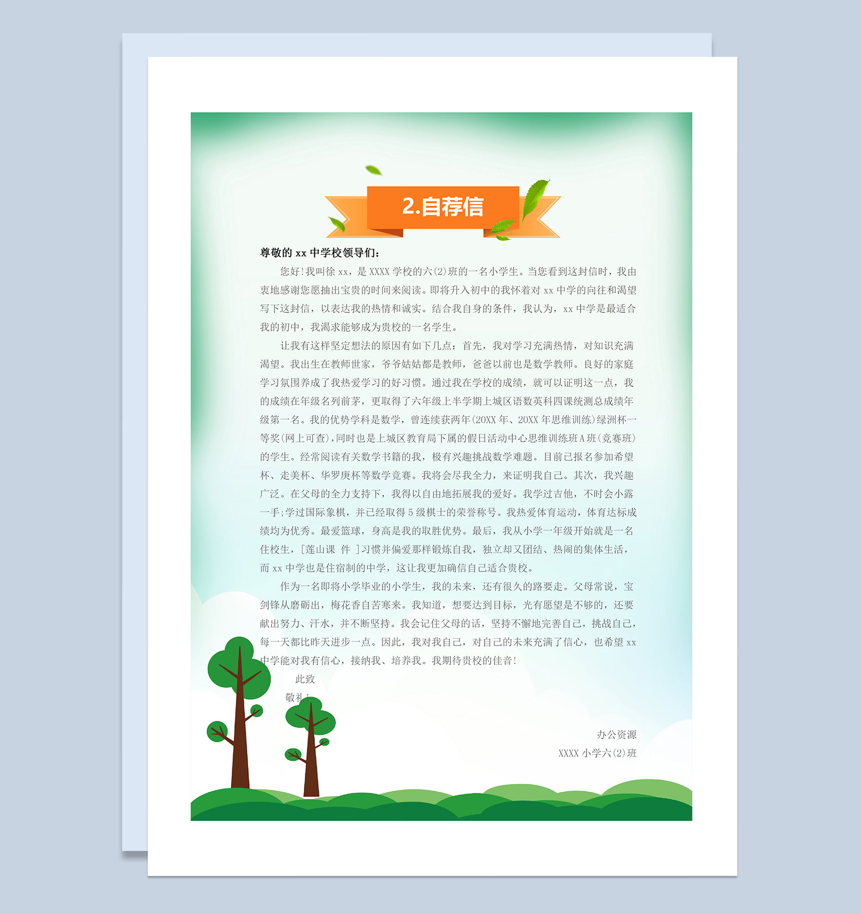 蓝色卡通简历封面小升初通用学生个人简历自荐信Word模板-3
