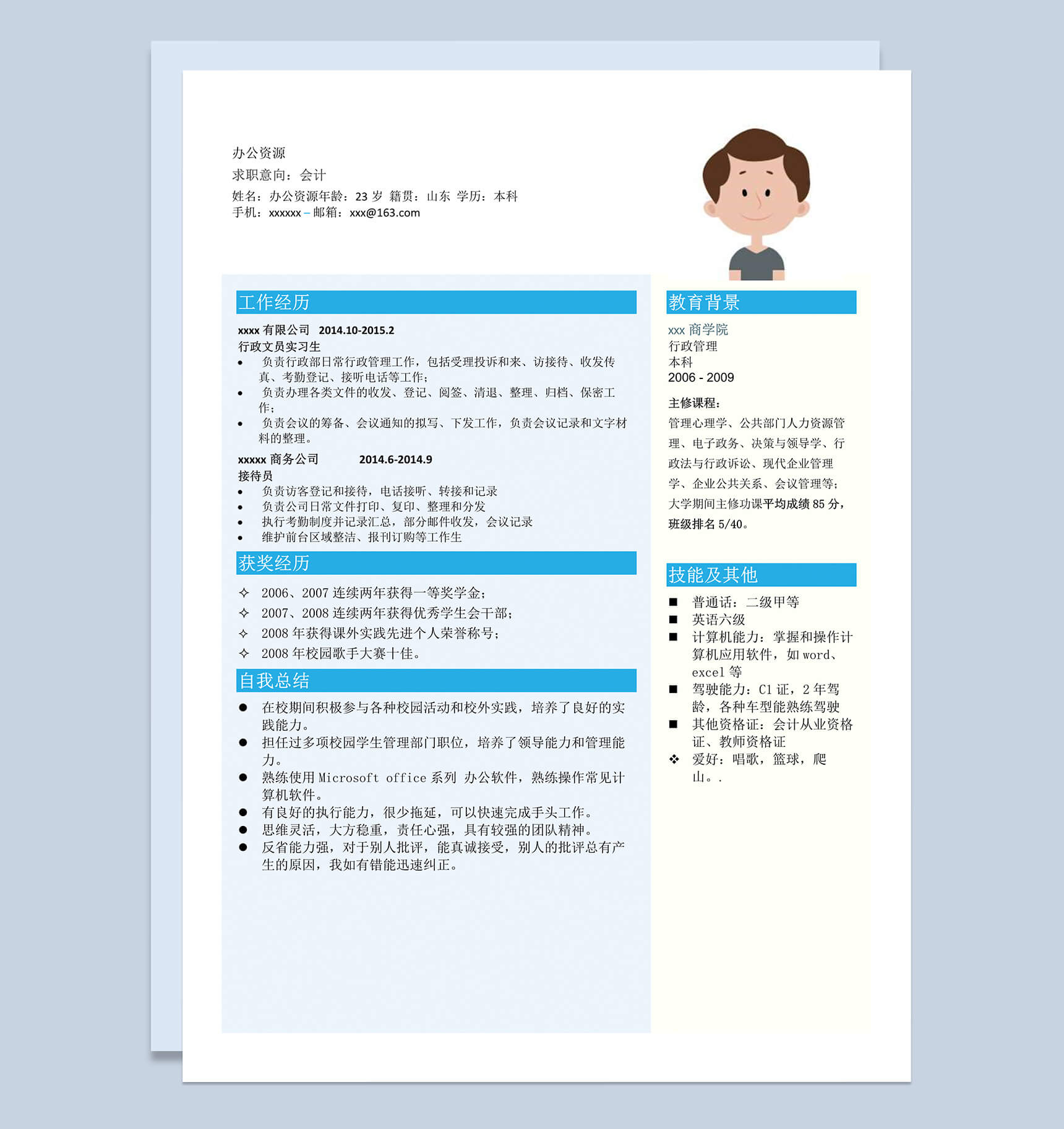 会计时尚创意风格求职简历Word模板-1