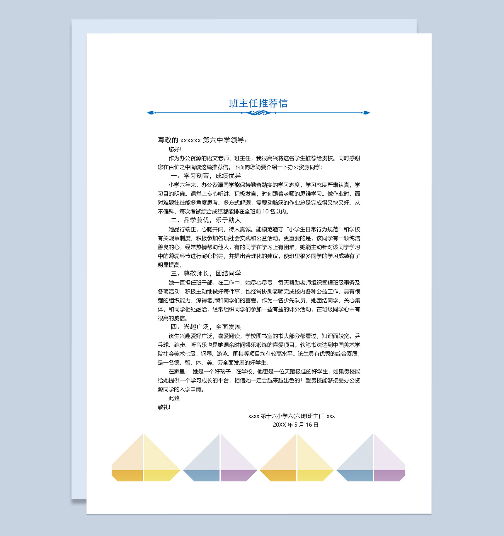 白色创意简历封面小升初个人简历班主任推荐信Word模板-3