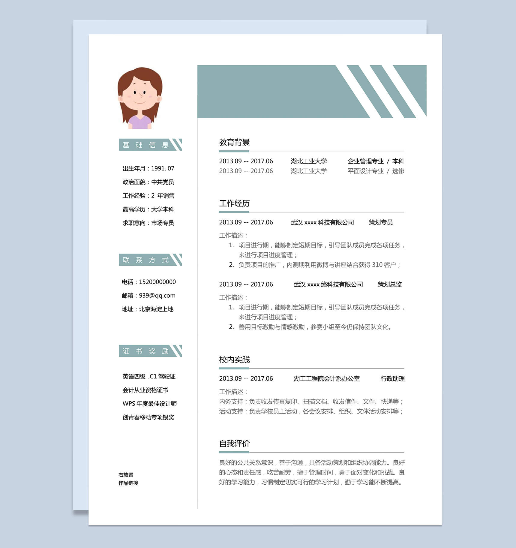 工作求职自我介绍销售简历Word模板-1