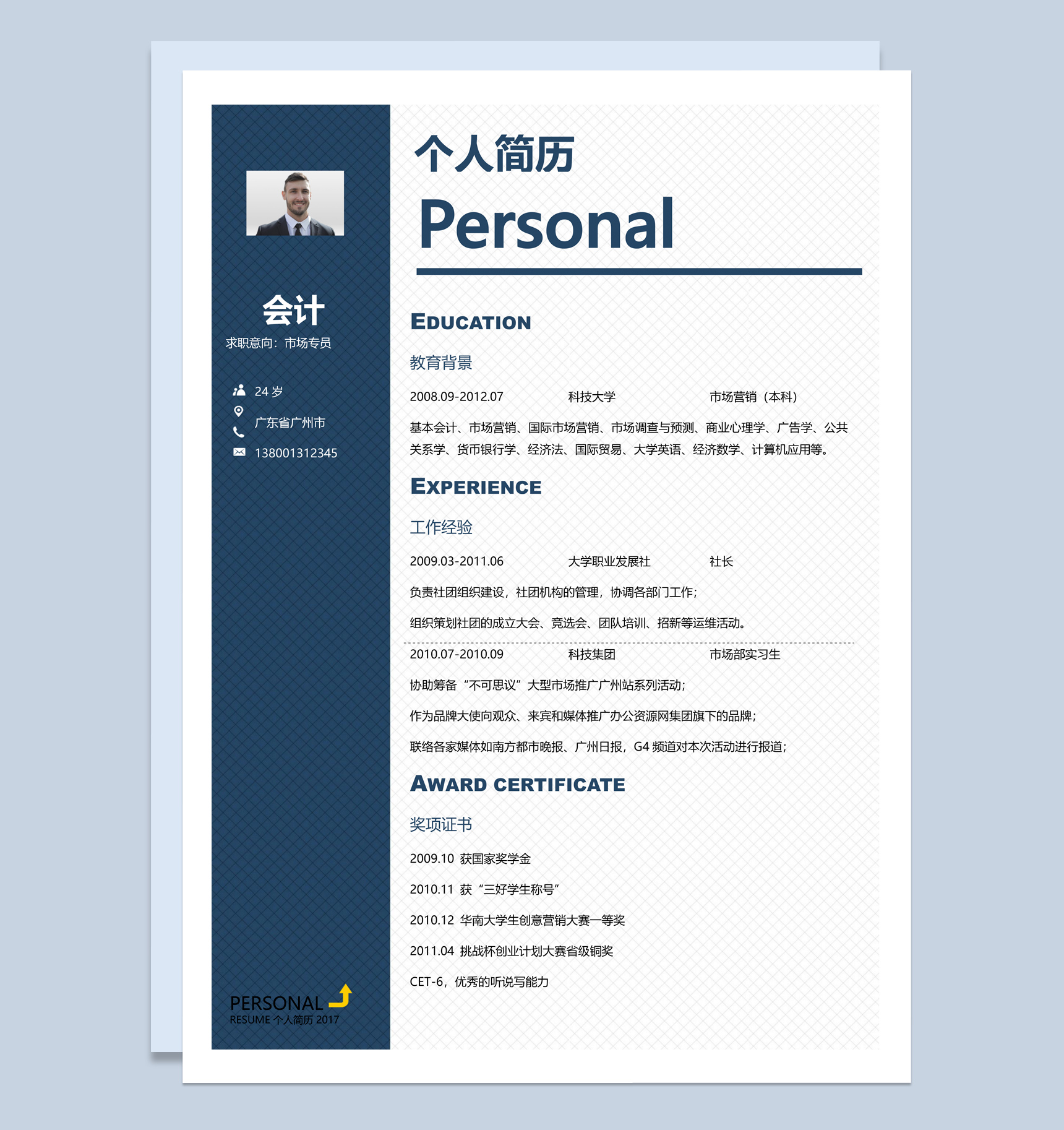 深蓝色商务风格会计个人求职简历Word模板-2