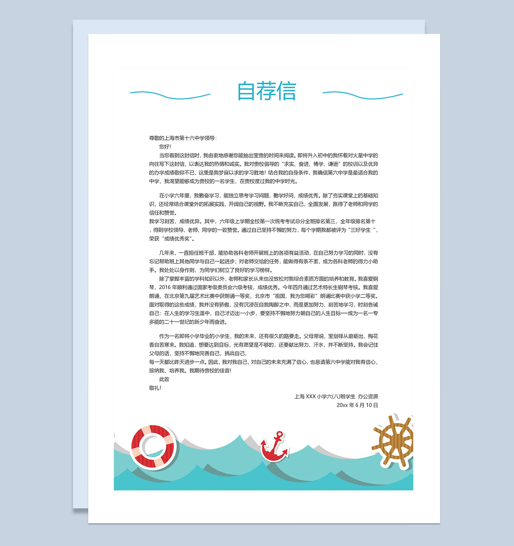 蓝色卡通封面小升初通用个人简历自荐信Word模板-3