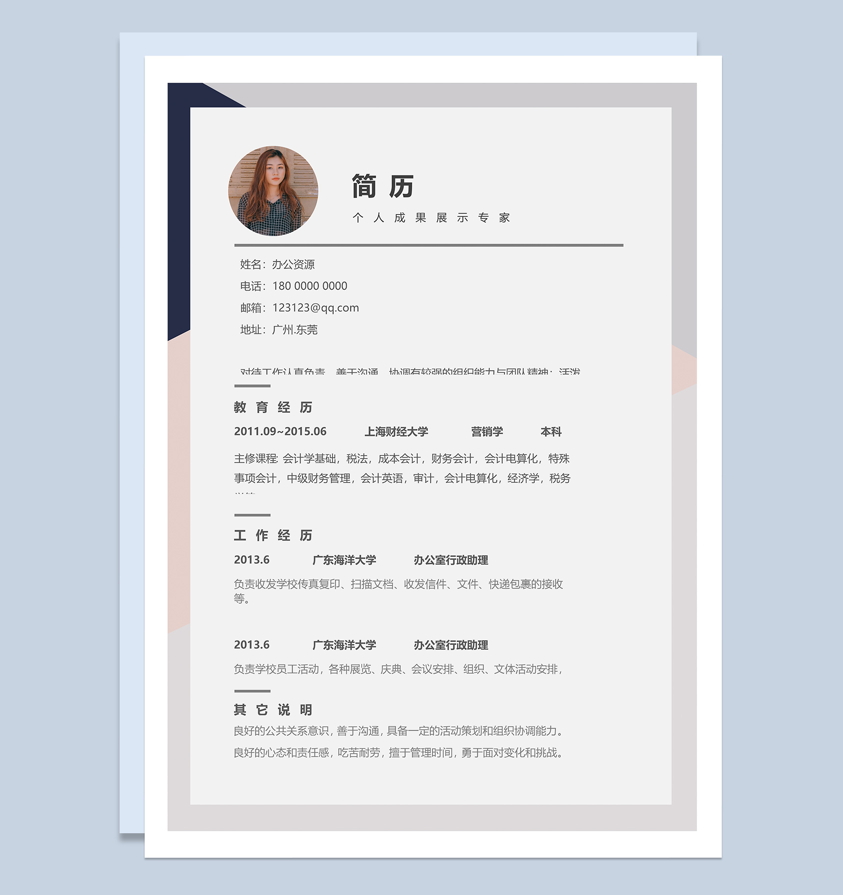 时尚个性成套个人求职简历Word模板-1