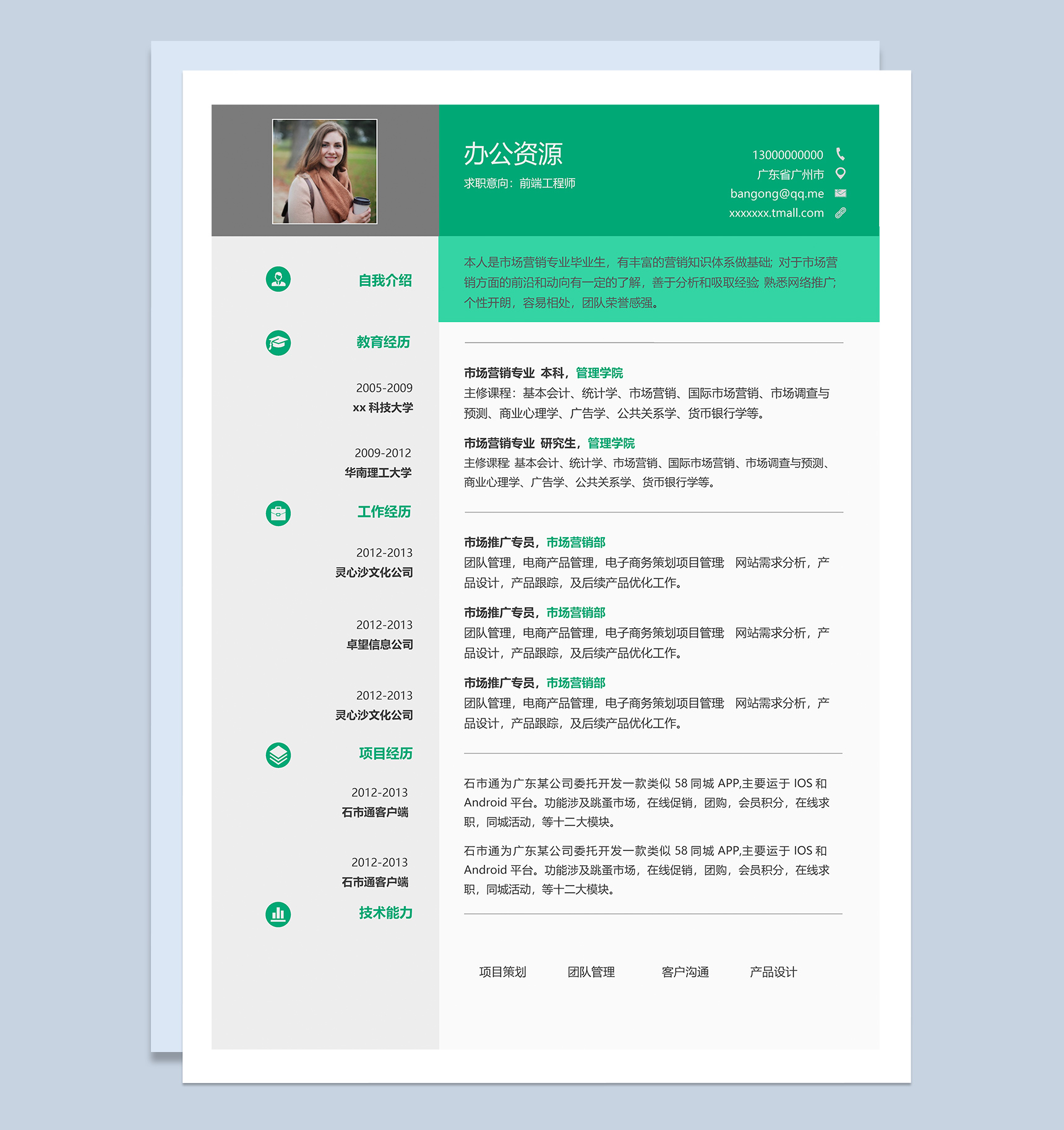绿色小清新风格前端开发工程师求职简历Word模板-1