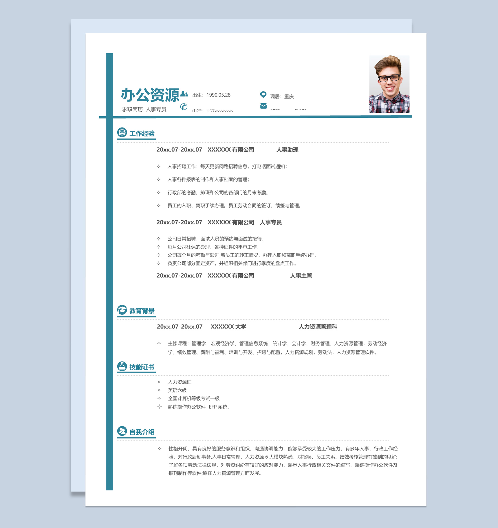 白色简约风格人事专员个人求职简历Word模板