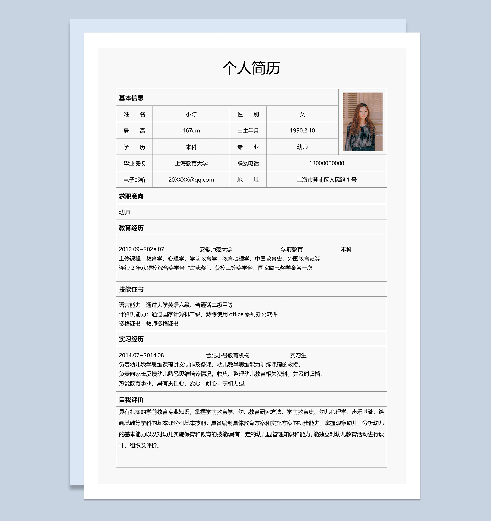 极简风幼师专业个人求职简历Word模板-2