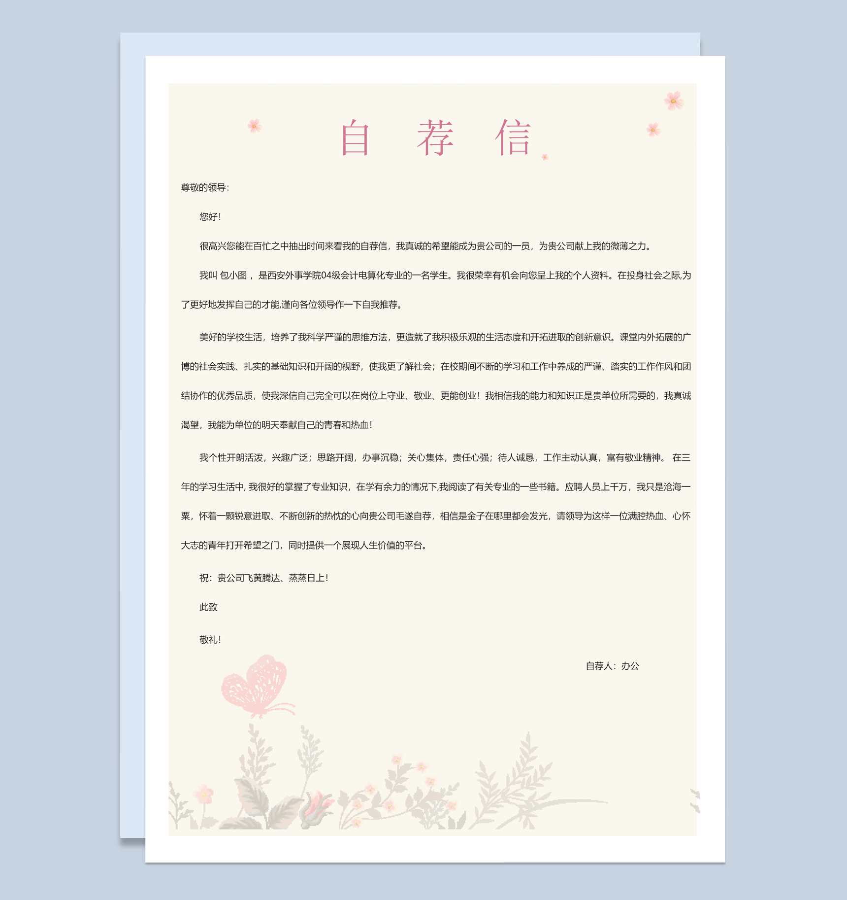 粉色复古风IOS开发工程师个人简历Word模板-2