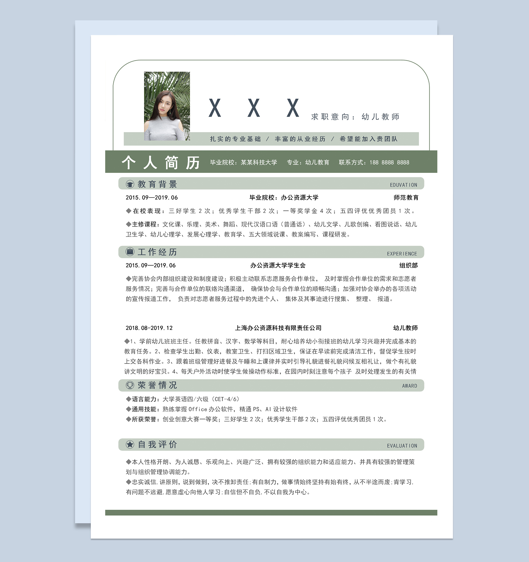 绿色清新幼师专业求职简历Word模板-1
