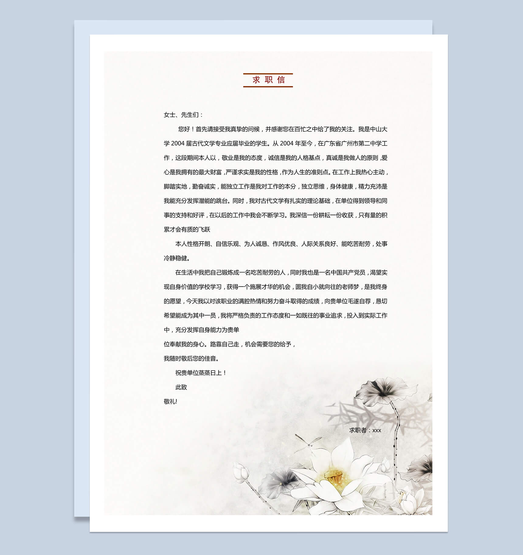 复古商务中国风求职简历Word模板-3