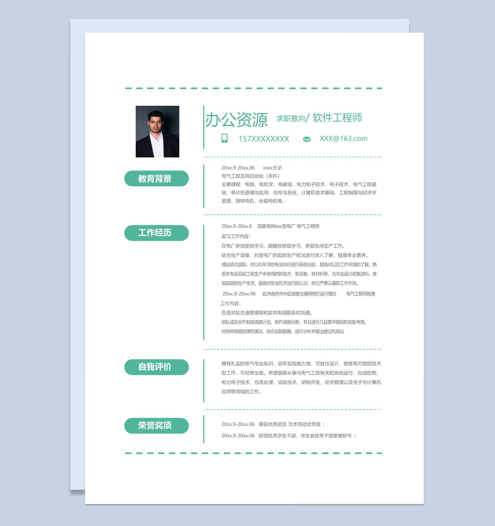 绿色商务风格软件工程师个人求职简历Word模板-1