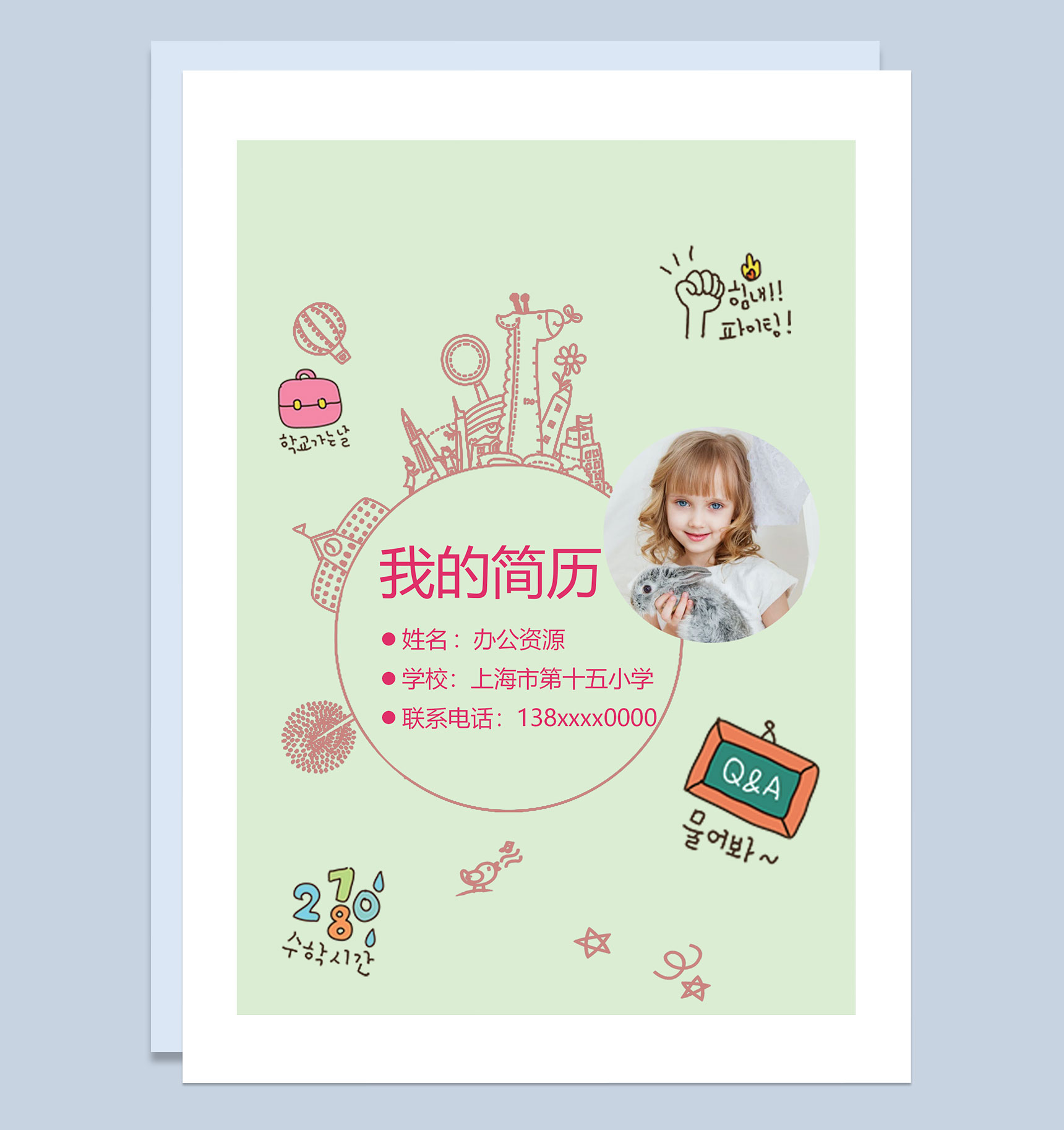绿色手绘简历封面小升初个人简历自荐信推荐信Word模板-1