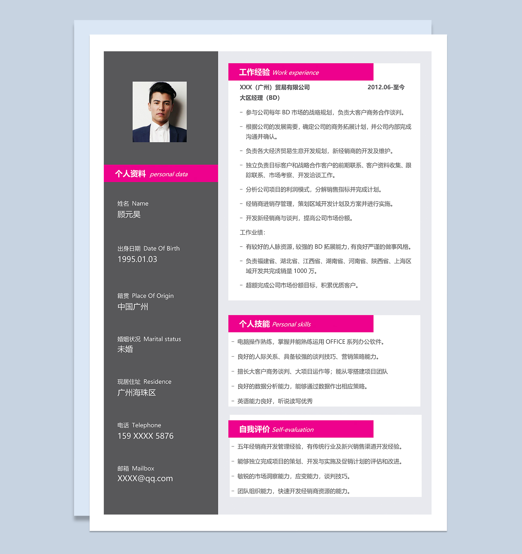 稳重大气经理管理相关岗位个人求职简历Word模板-1