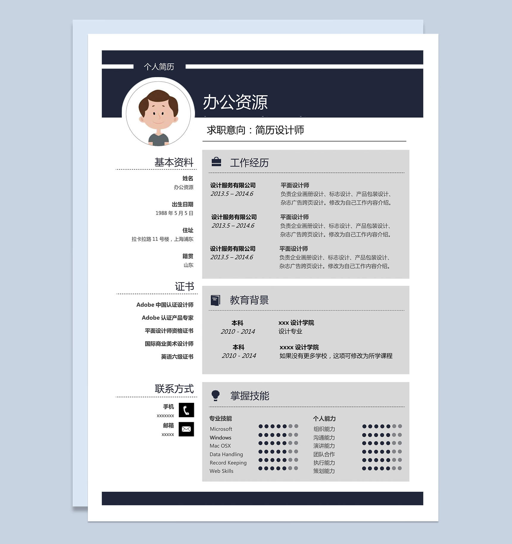 时尚创意风格设计师求职简历Word模板-1