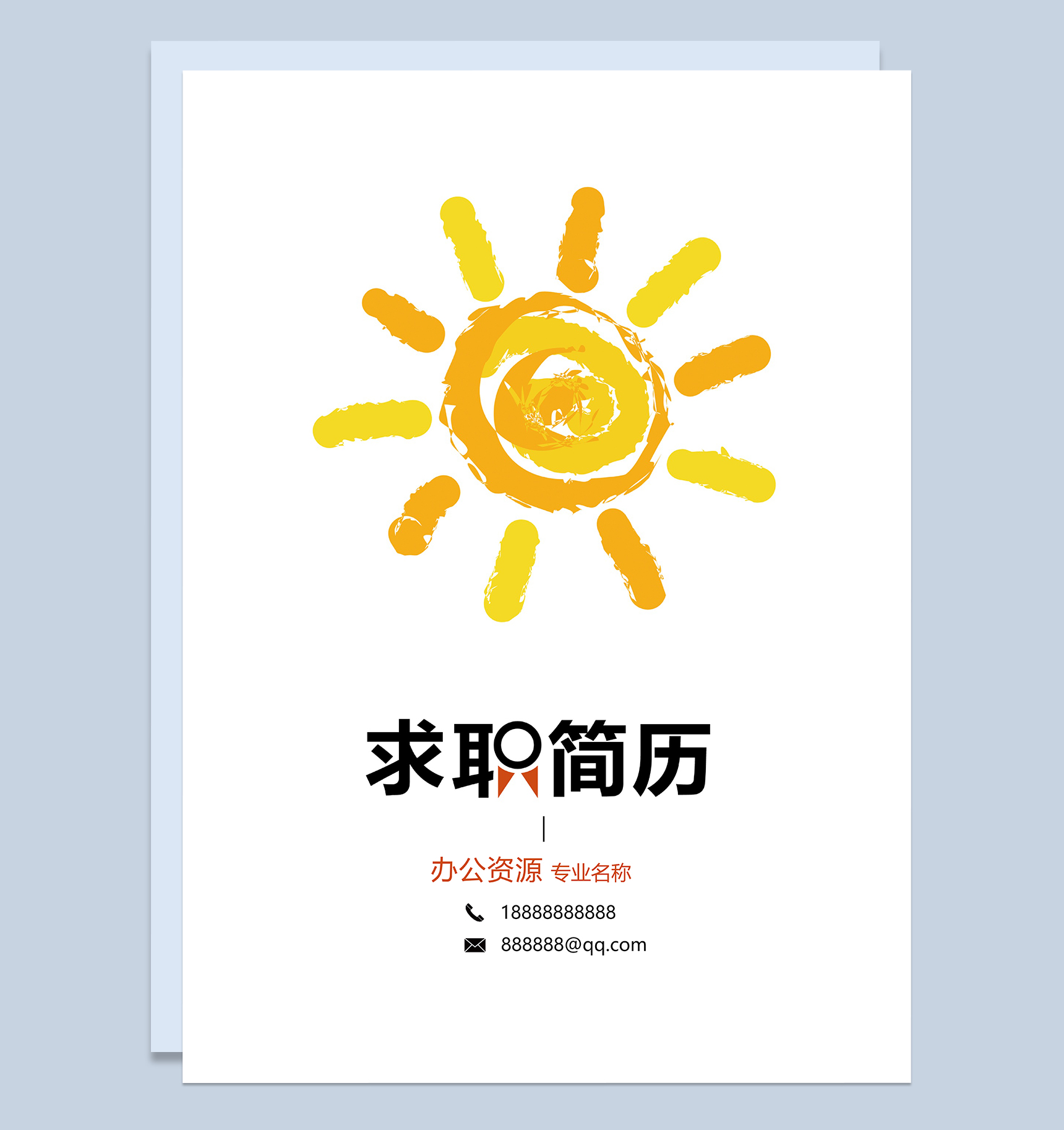 可爱卡通教师岗位相关工作个人简历Word模板