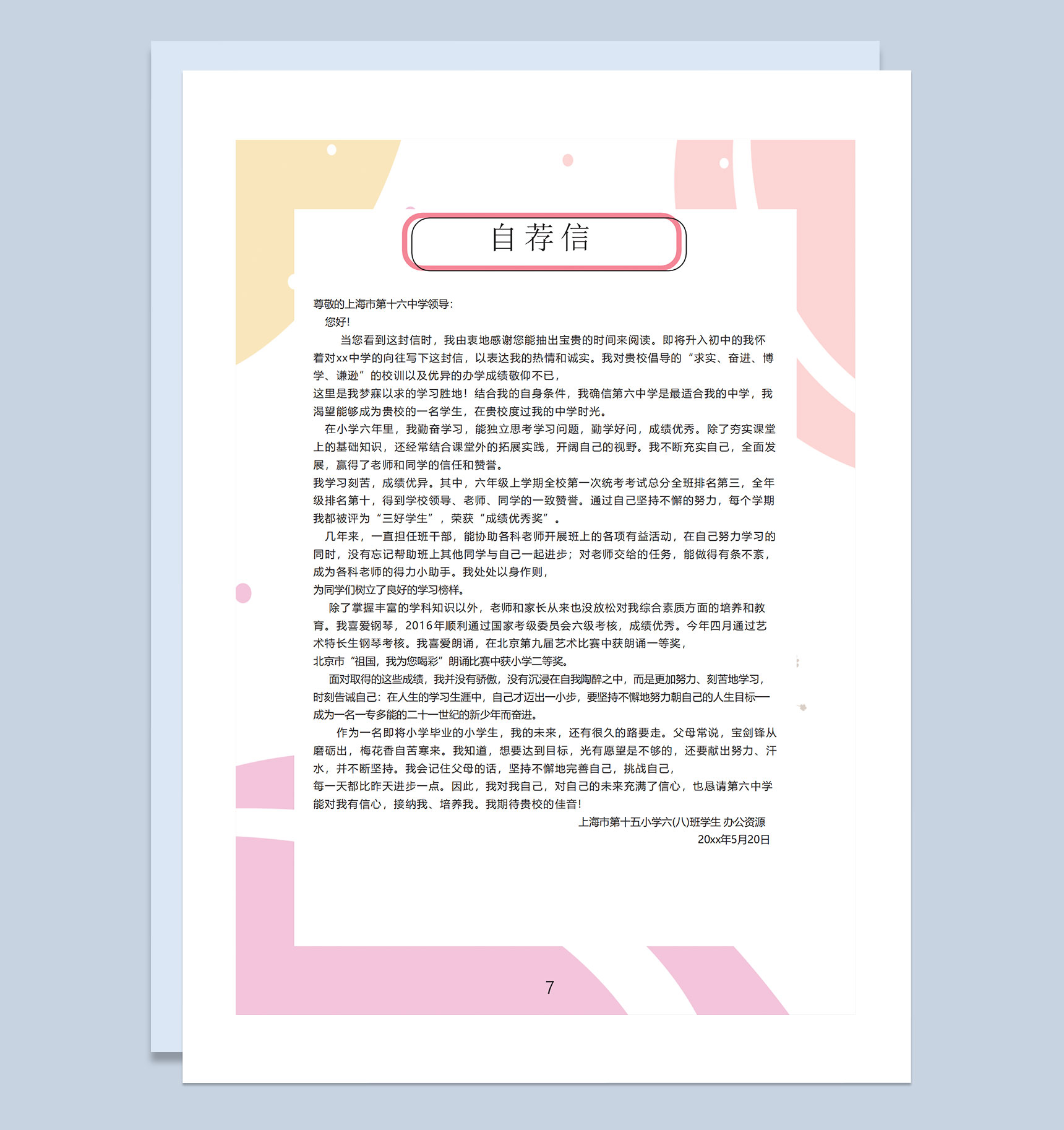 粉色可爱花朵简历封面小升初个人简历自荐信Word模板-3