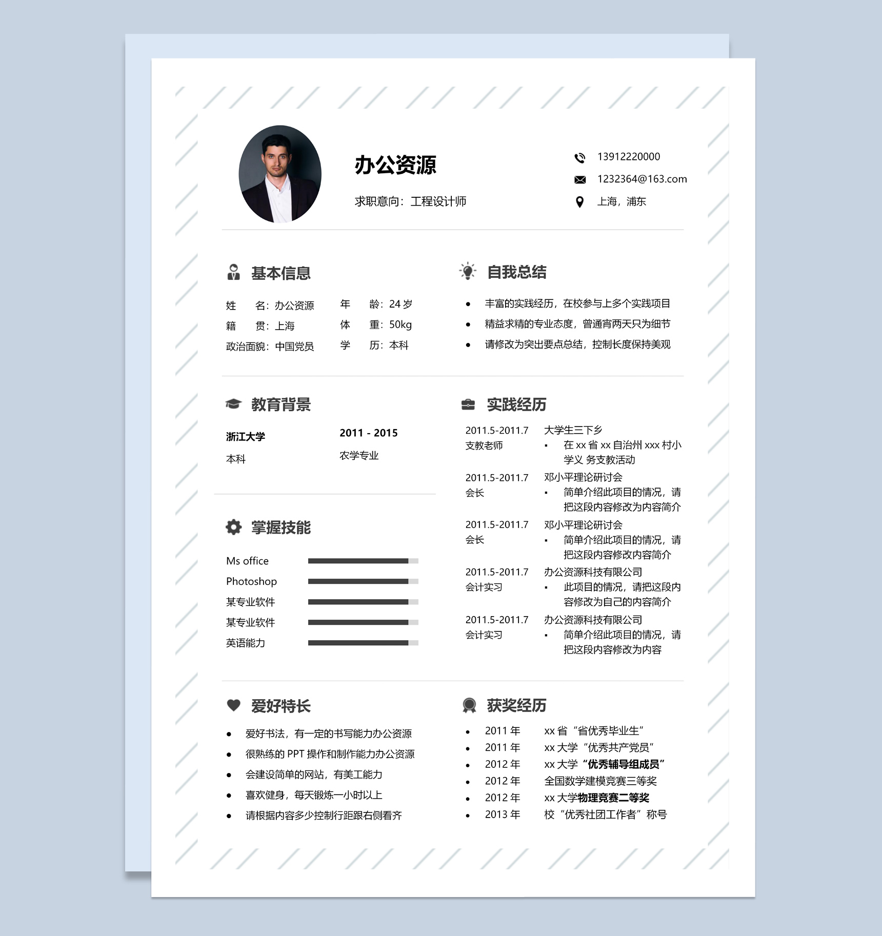 工程设计师实习生应聘简历Word模板-2