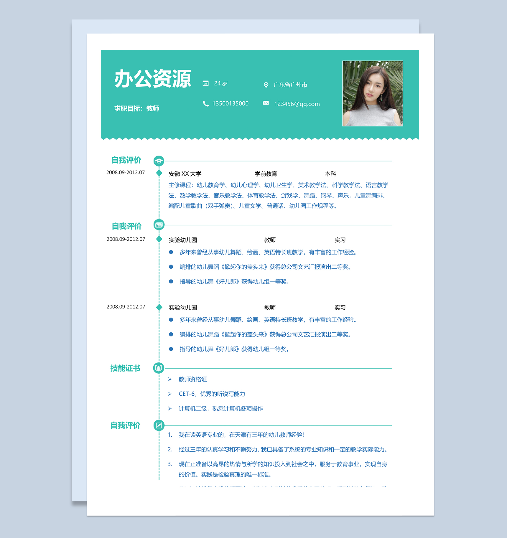 简约小清新教师个人求职简历Word模板-1