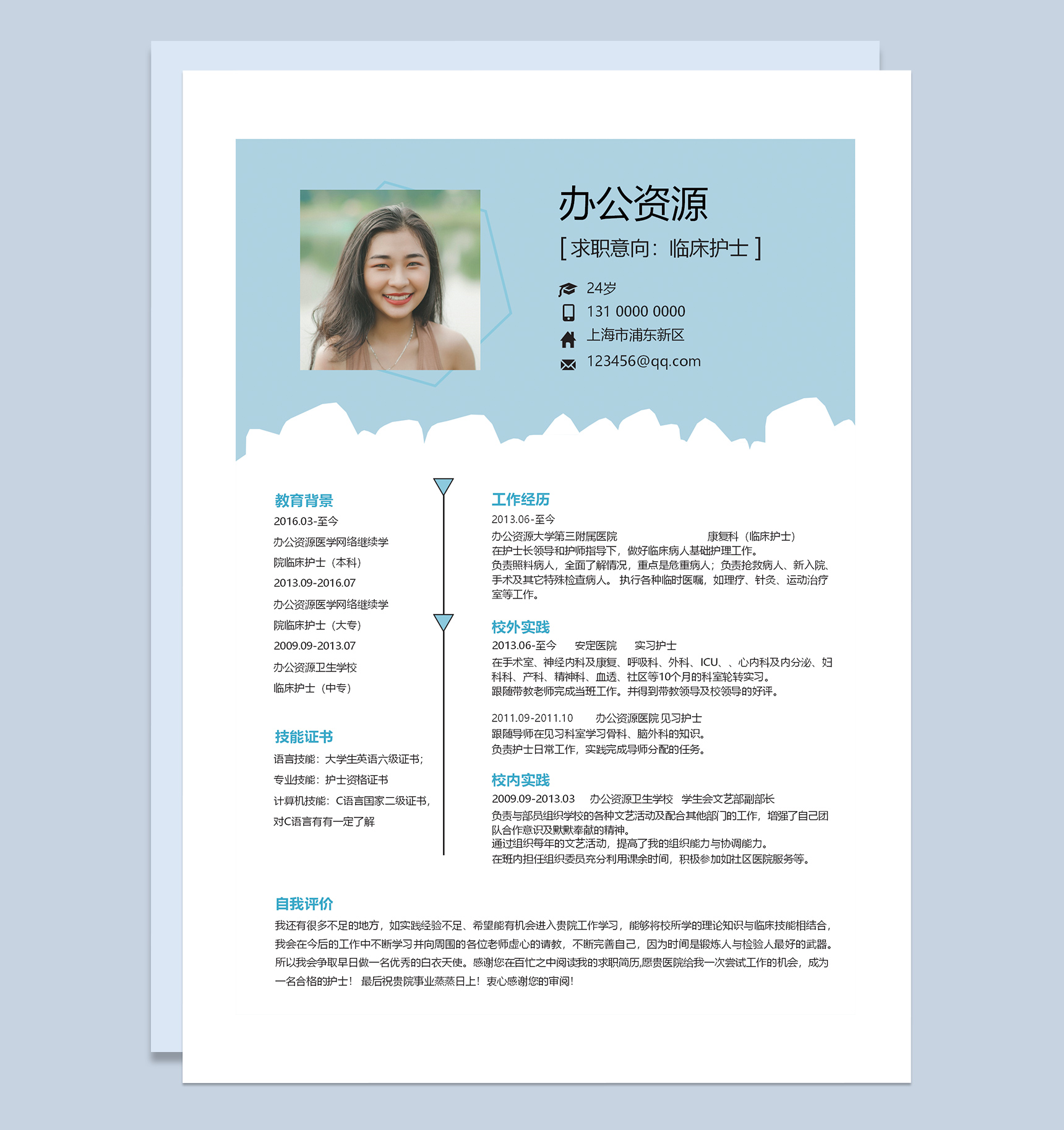 清新简约临床护士个人求职简历成套Word模板-2