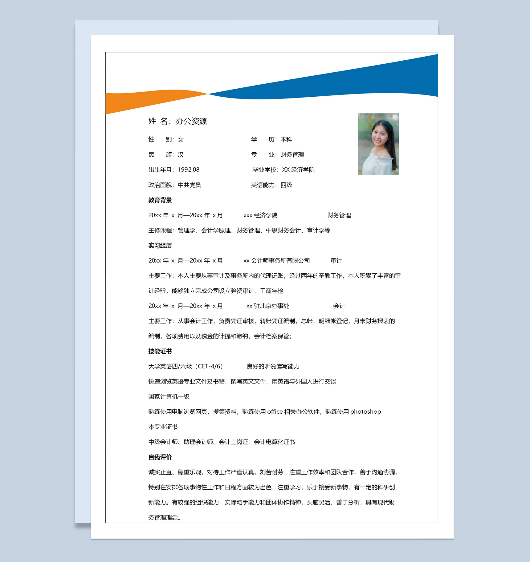 财务管理专业求职应聘简历成套Word模板-2