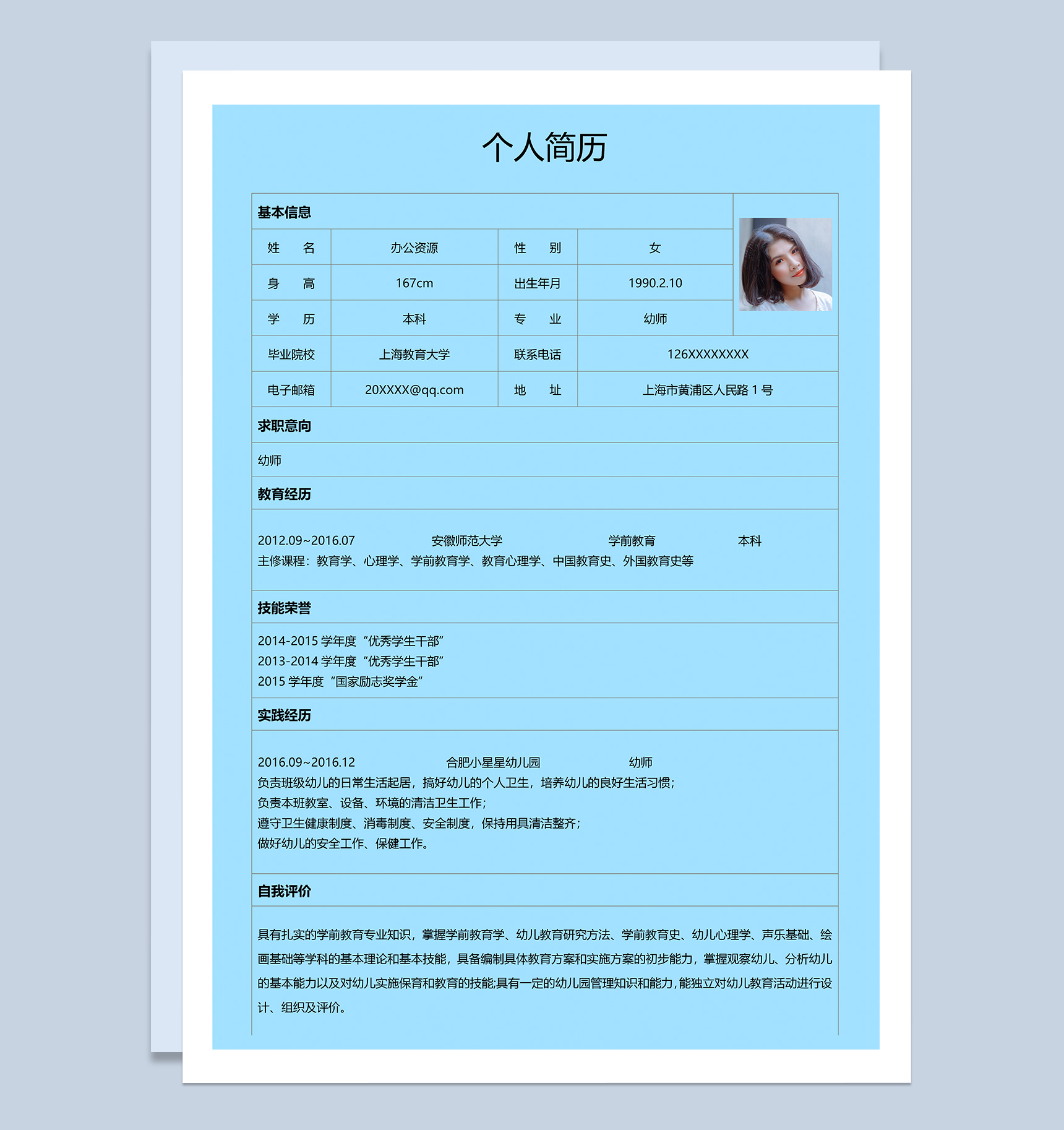 蓝色卡通成套幼师工作求职简历Word模板