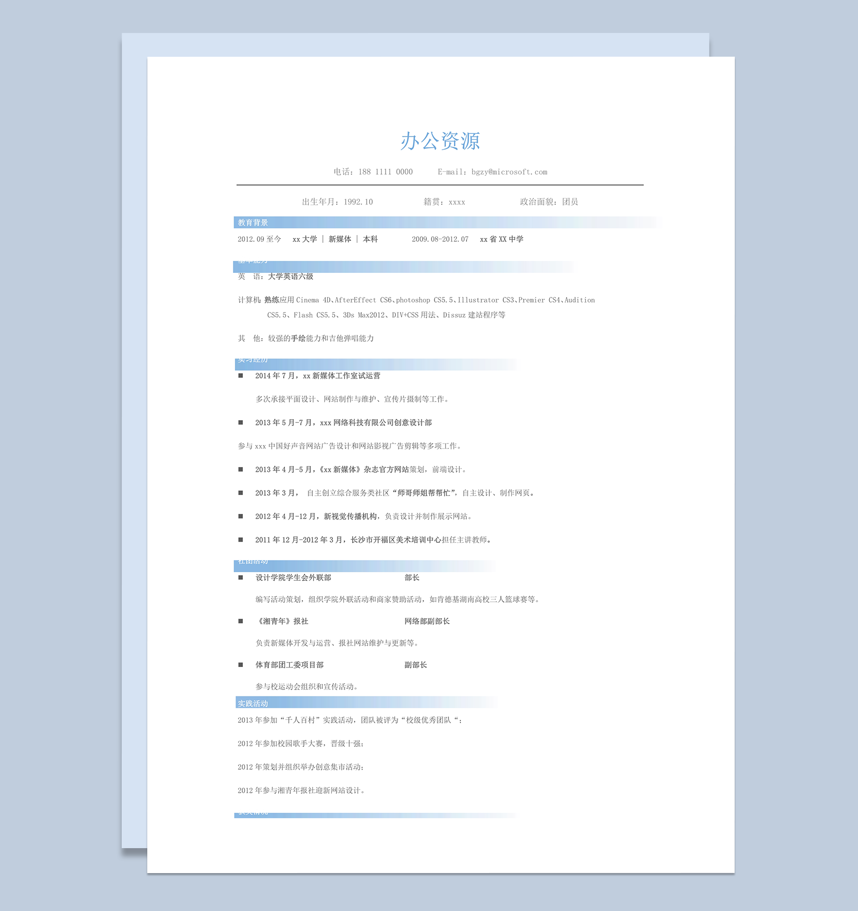 浅蓝色简洁通用求职面试个人简历模板word模板-1