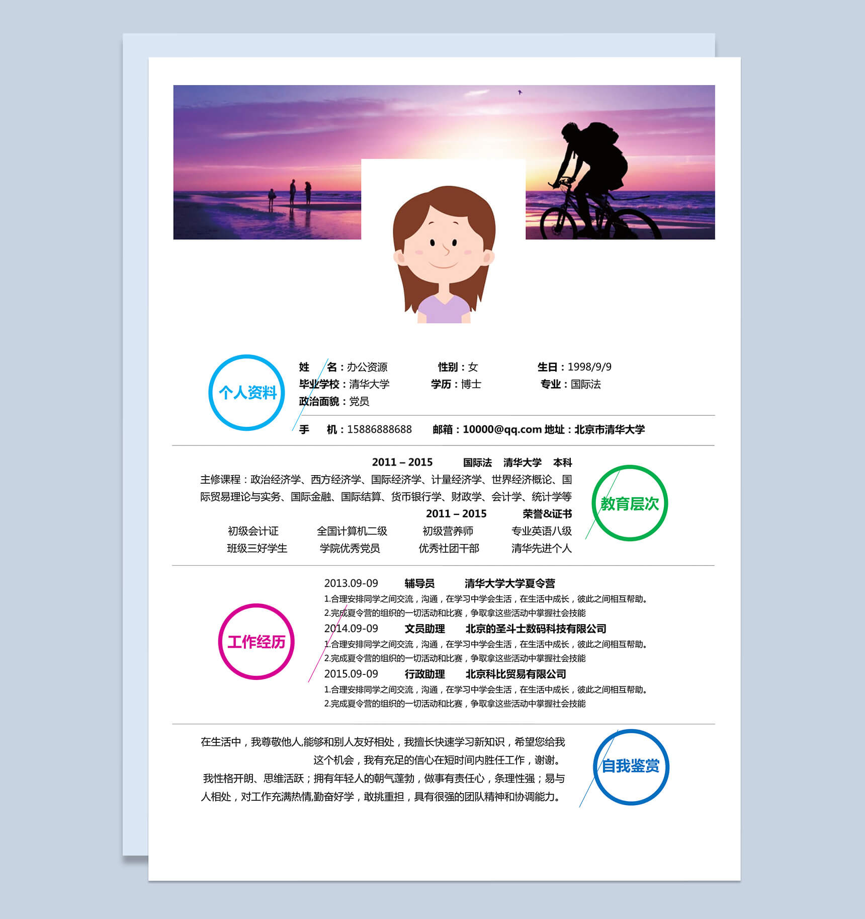 简历简洁市场推广简历word简历模板-1