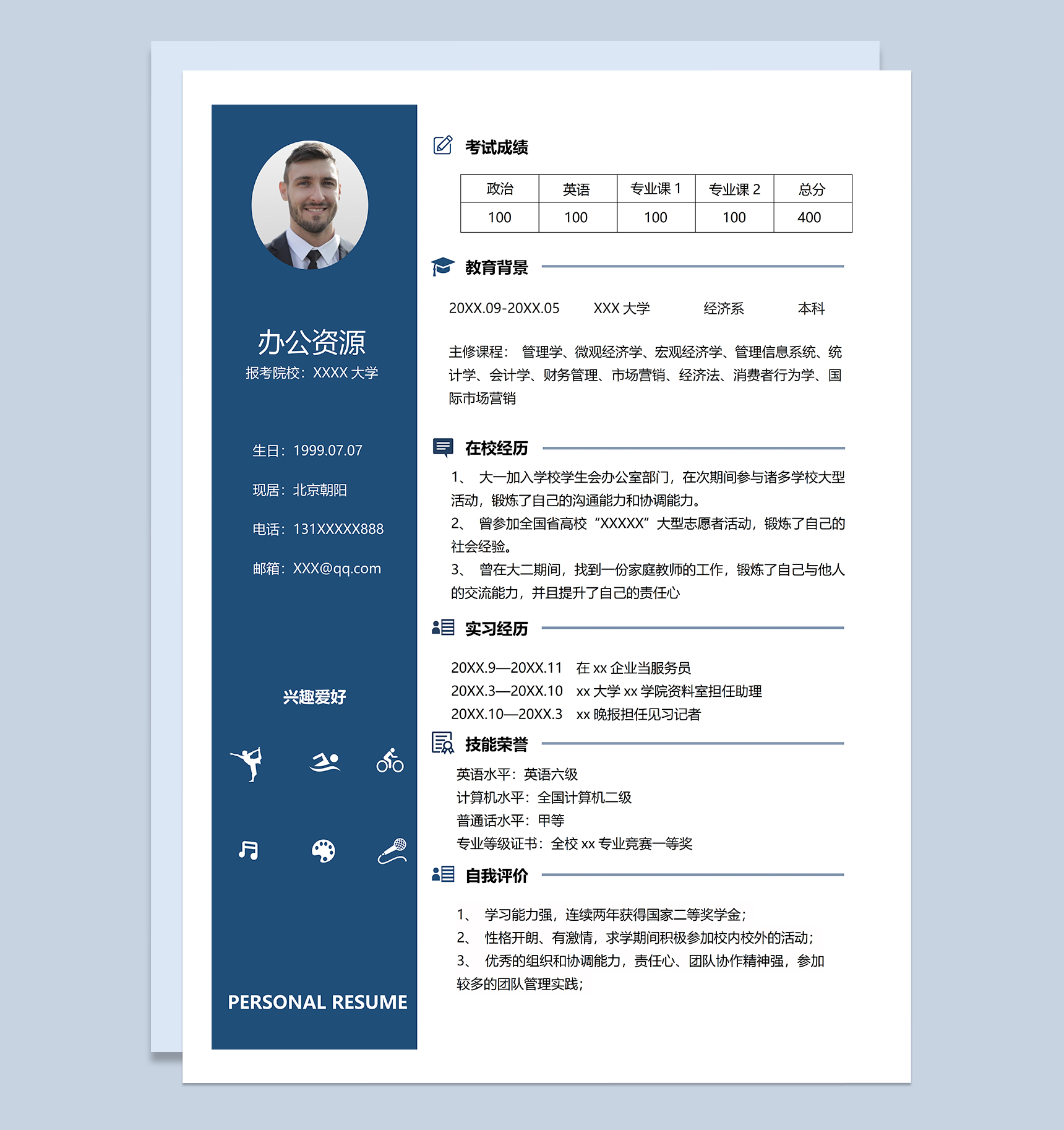 大气简约经济系相关专业研究生考研复试简历Word模板-1