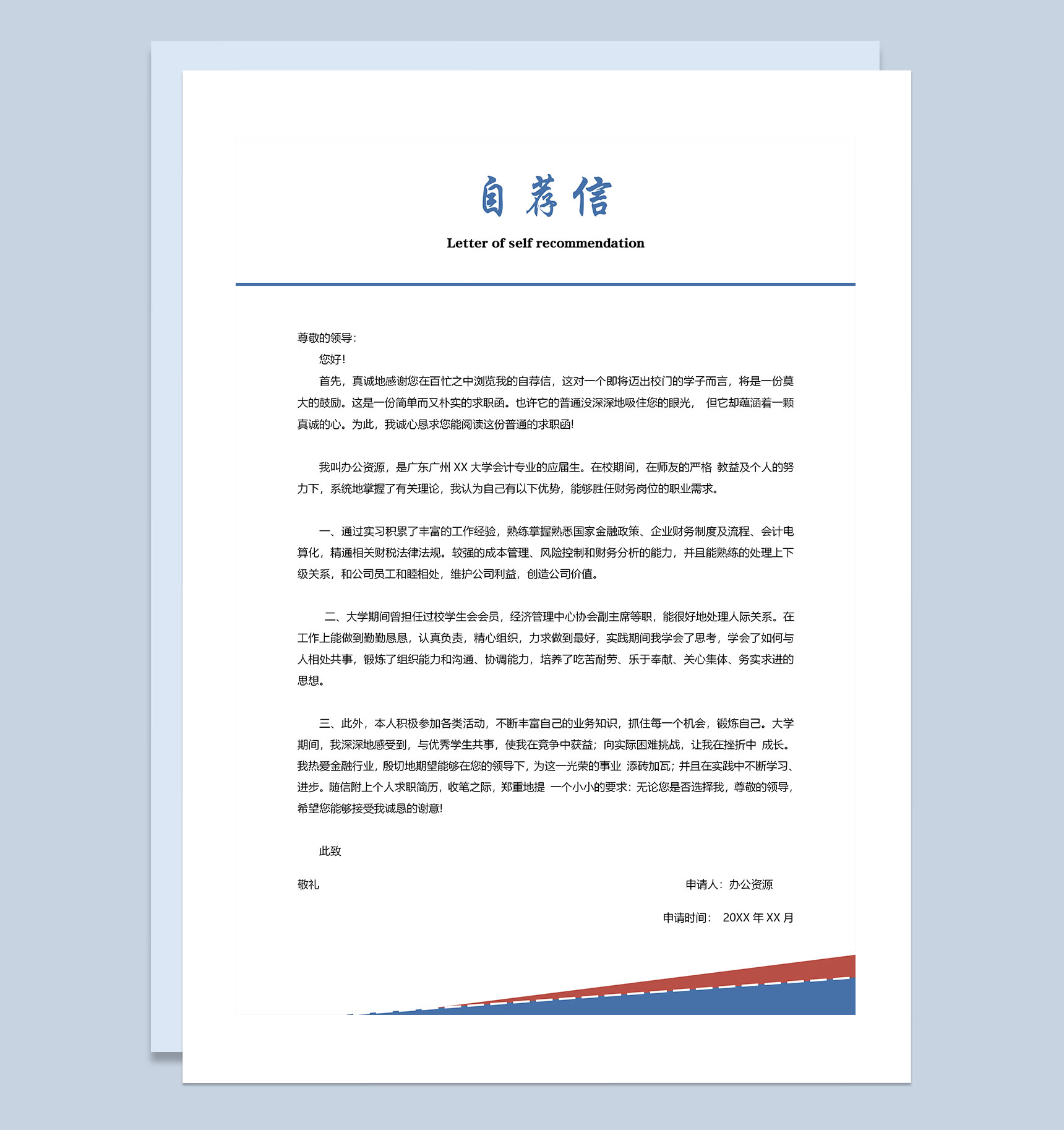 商务风财务简历封面应届生通用求职简历自荐信Word模板-3