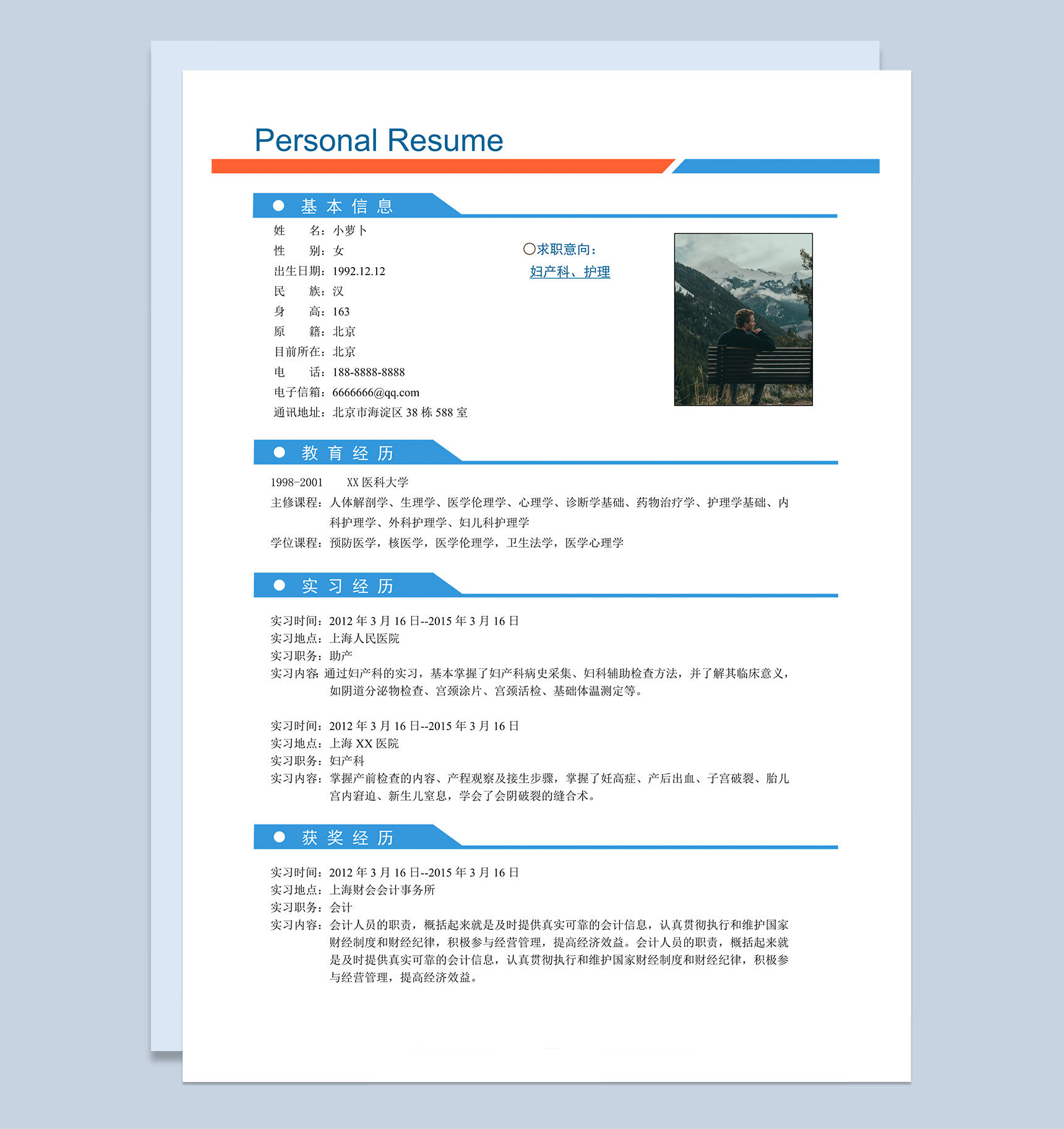 护理专业求职简历Word模板-2