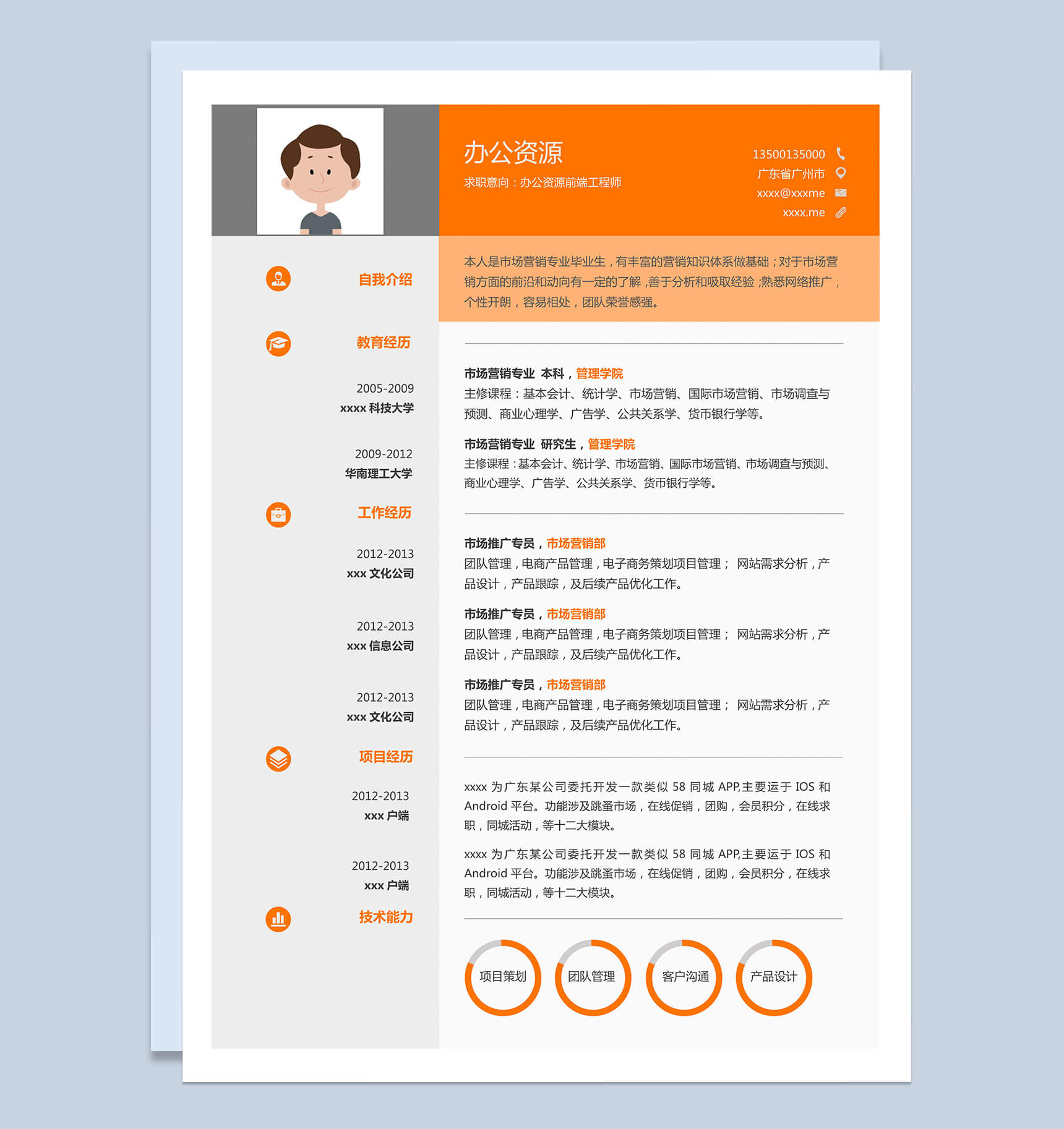 橙色简洁大气工程师求职简历Word模板