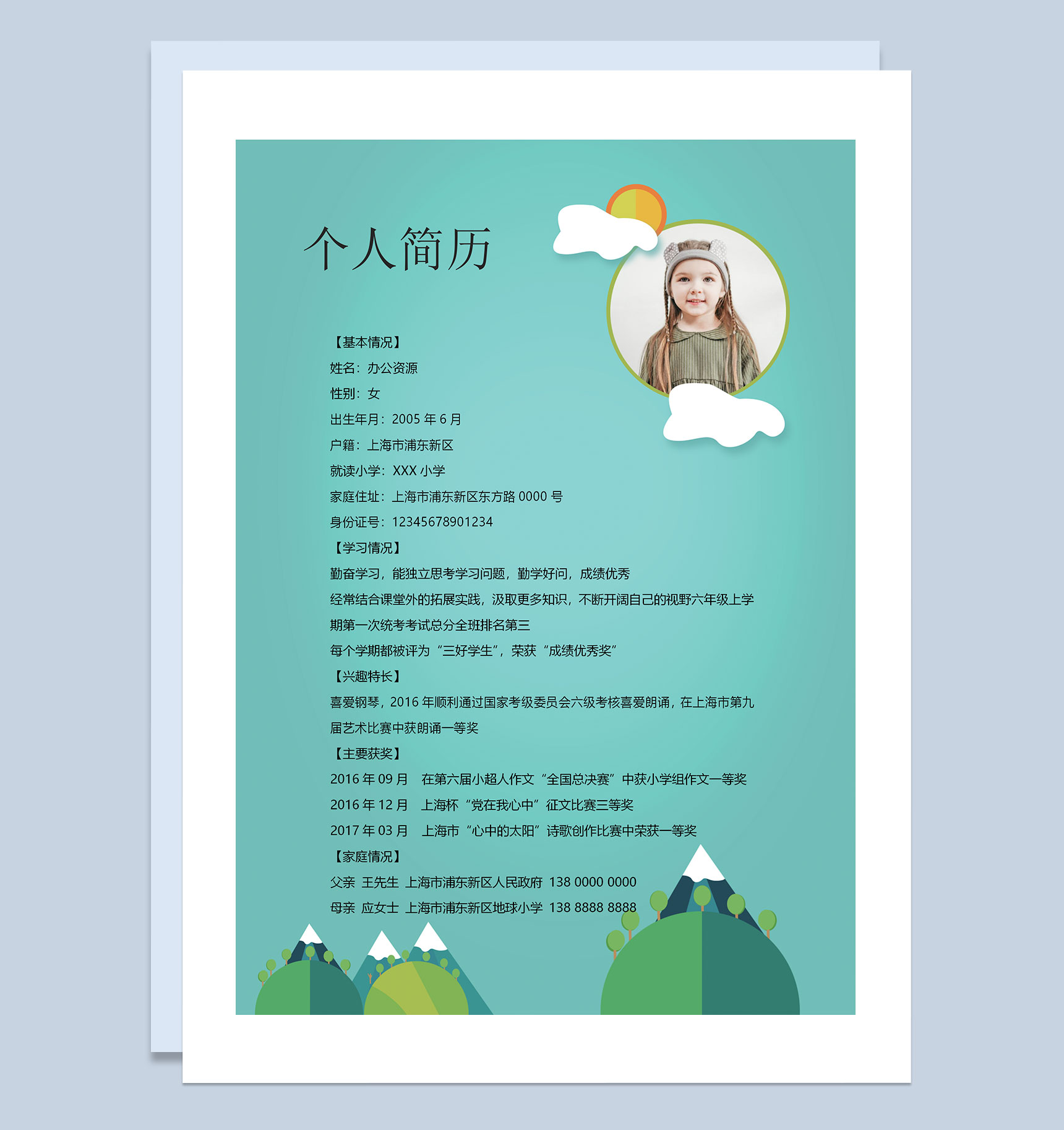 绿色卡通简历封面小升初通用个人简历班主任推荐信Word模板-2
