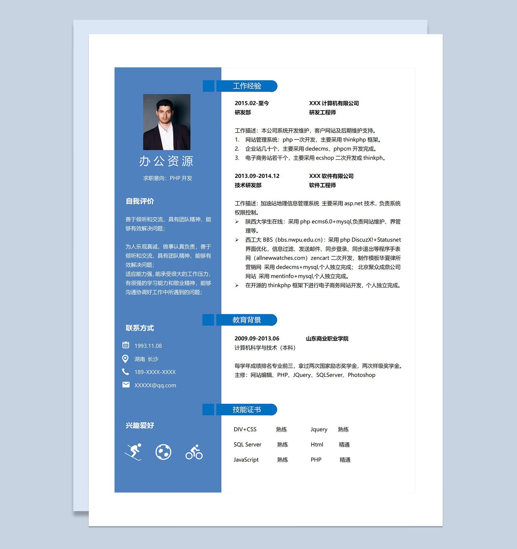 PHP开发工程师软件开发工程师通用个人简历求职简历Word模板-1