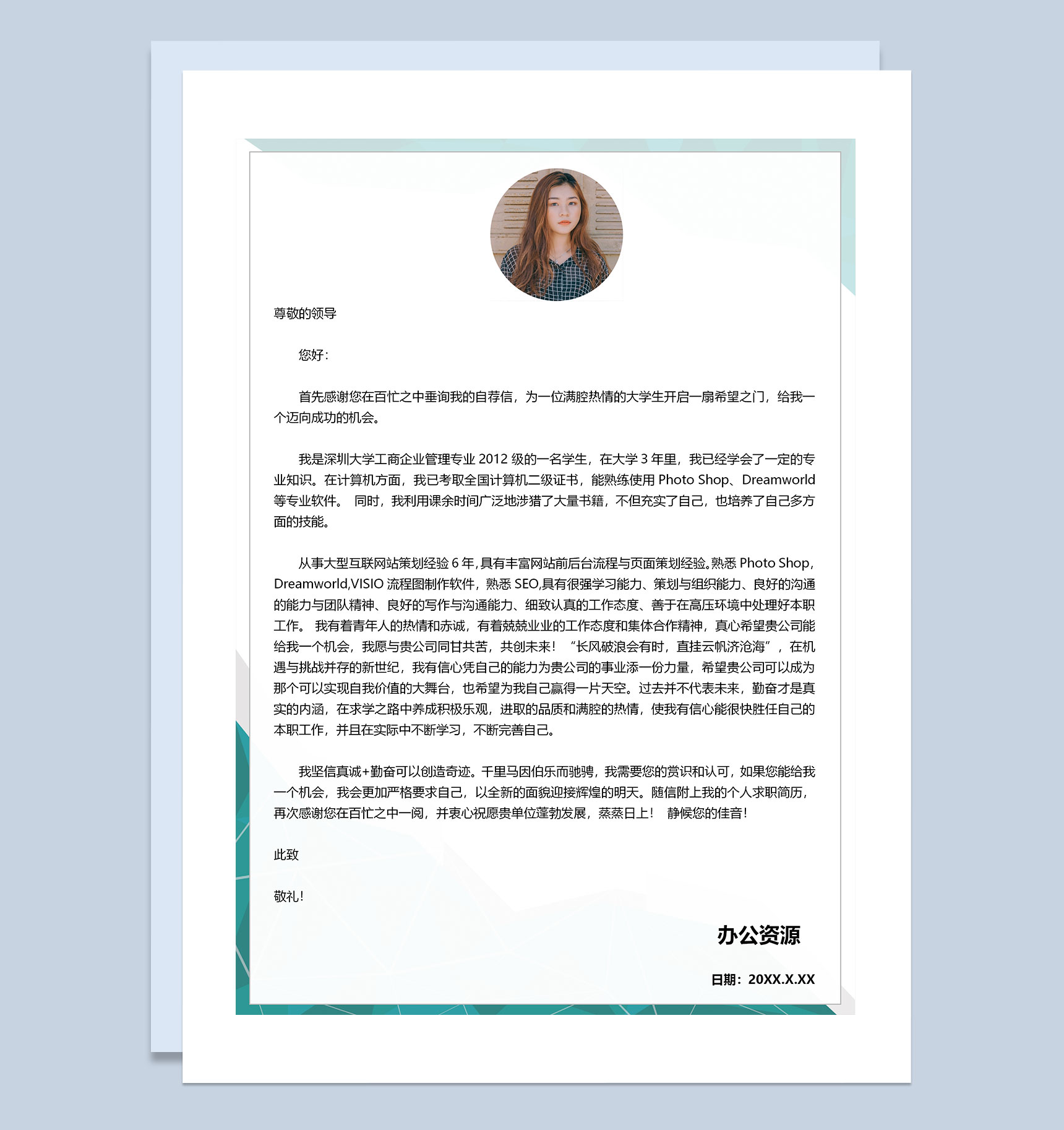 绿色创意简历封面行政人事个人简历自荐信Word模板-3